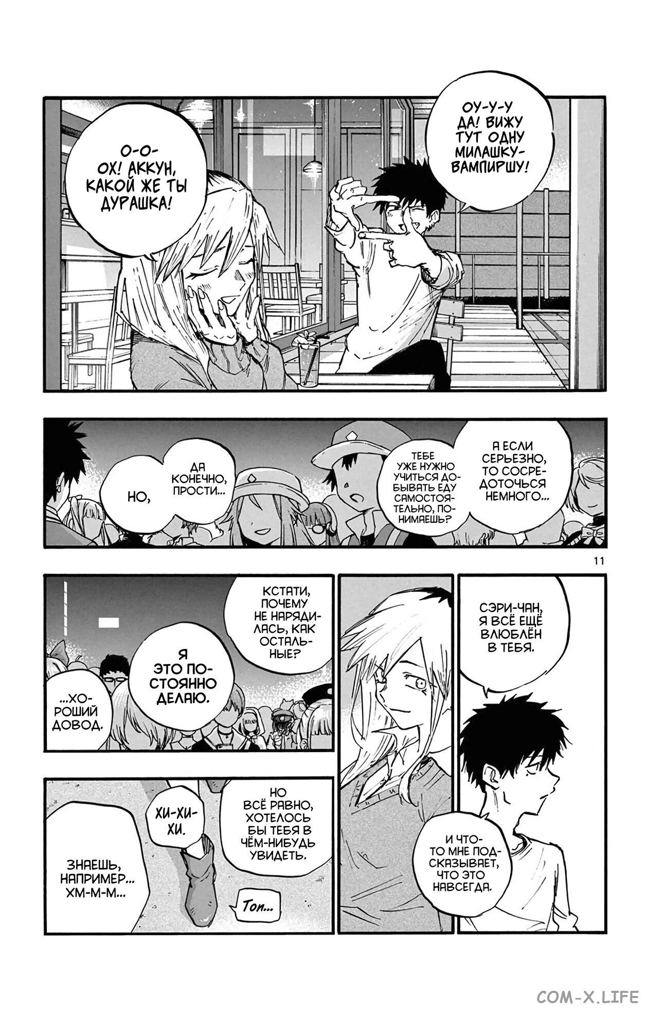 Read Песнь ночных сов Manga Online
