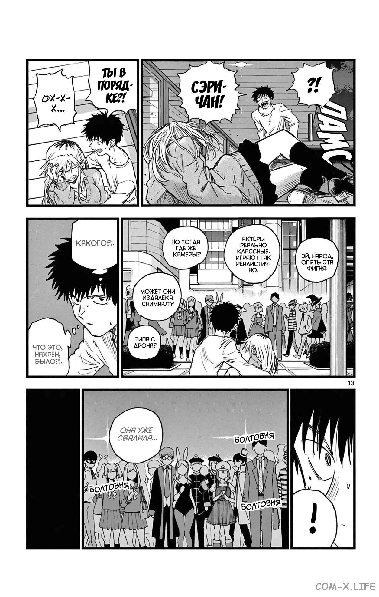 Read Песнь ночных сов Manga Online