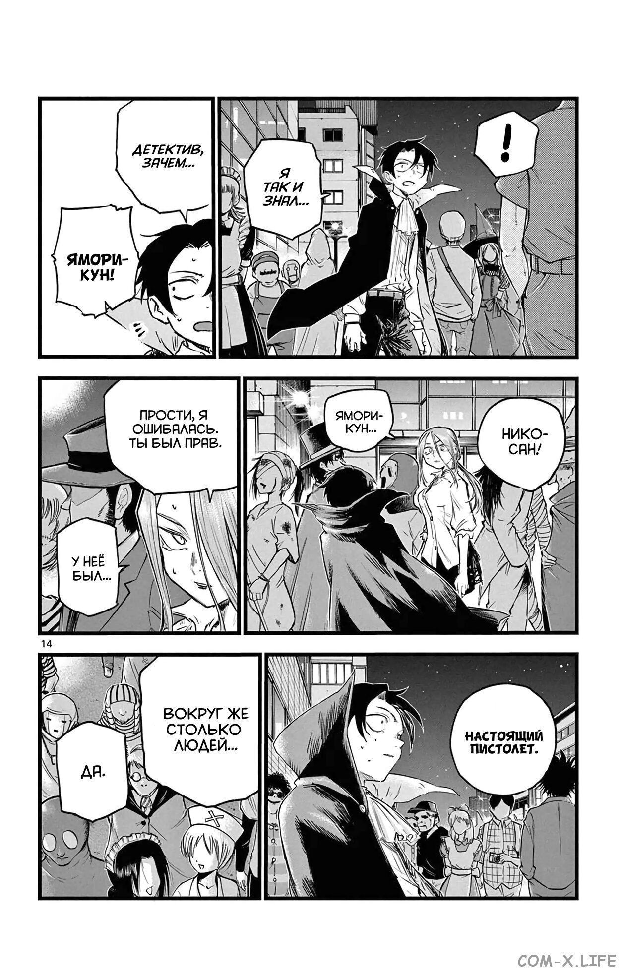 Read Песнь ночных сов Manga Online