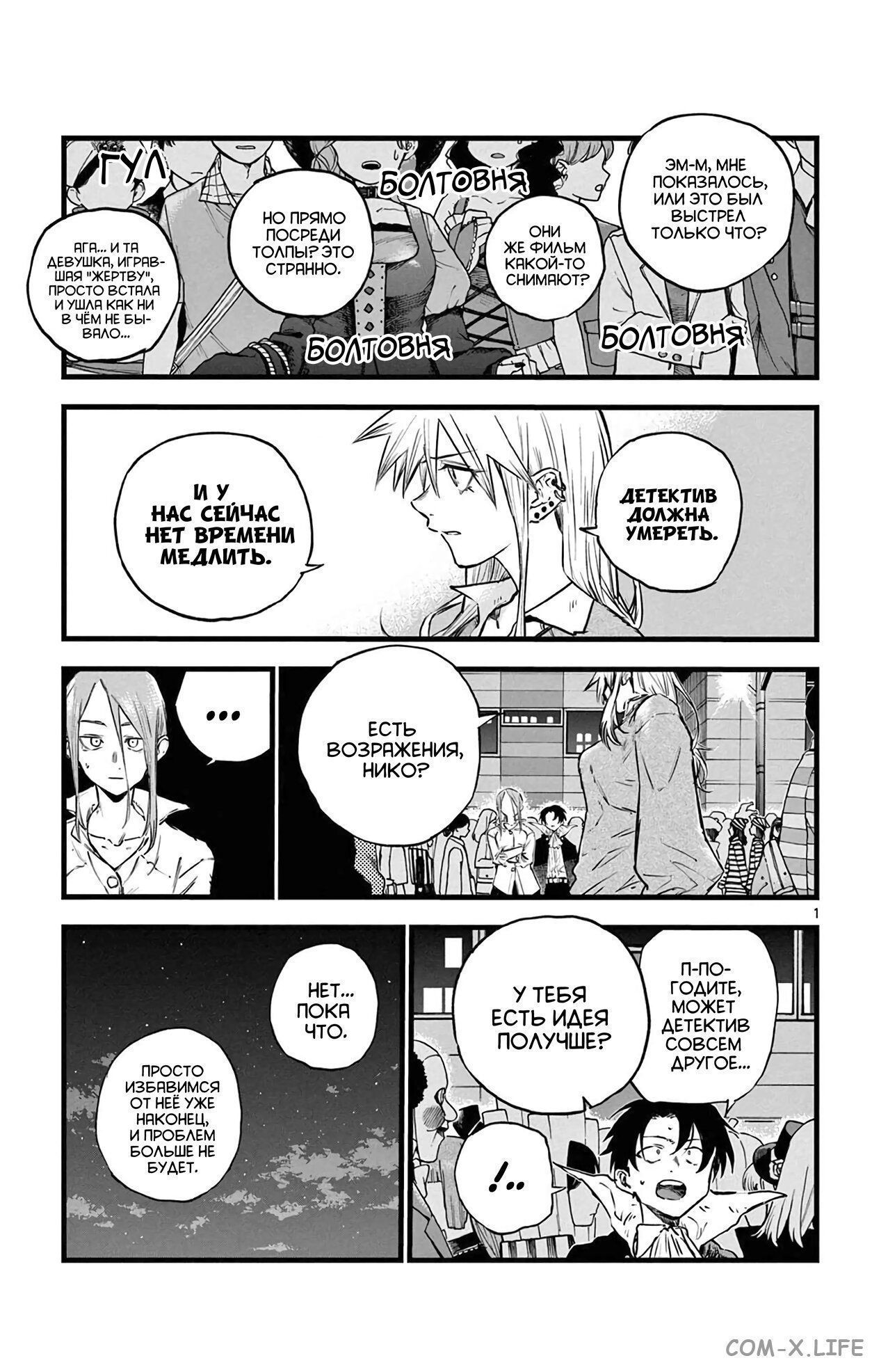 Read Песнь ночных сов Manga Online