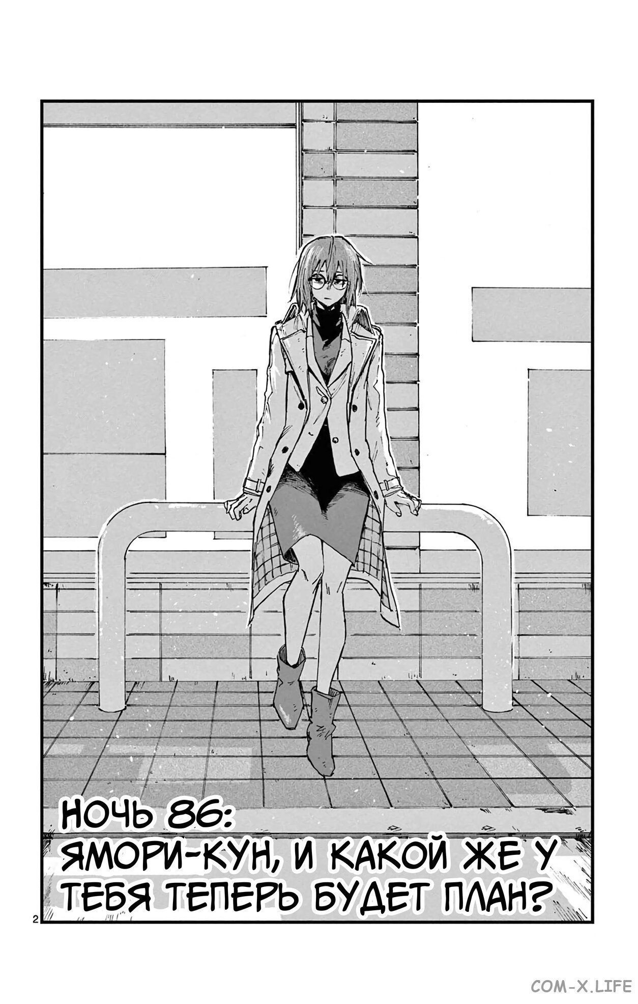 Read Песнь ночных сов Manga Online