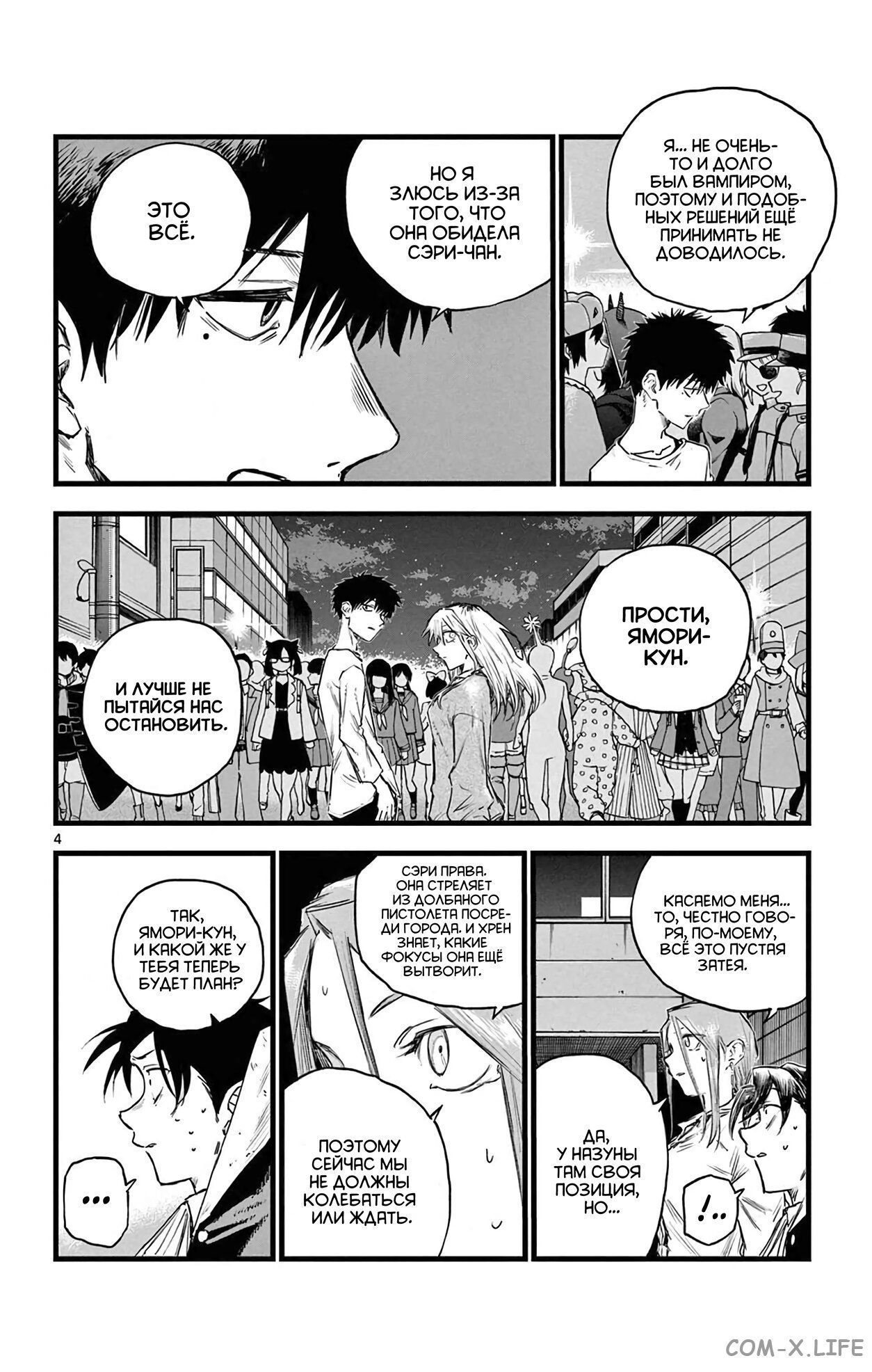 Read Песнь ночных сов Manga Online