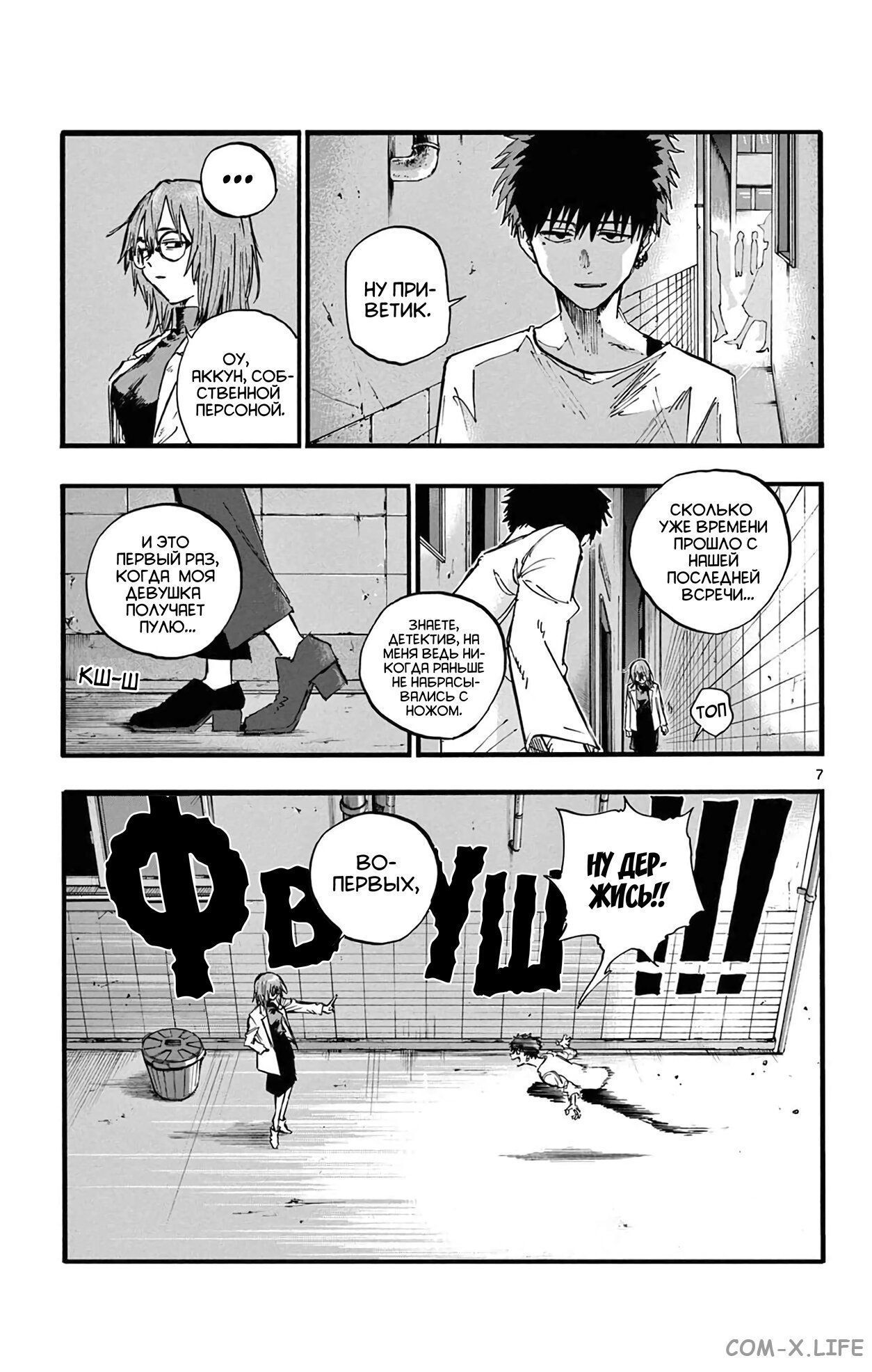 Read Песнь ночных сов Manga Online