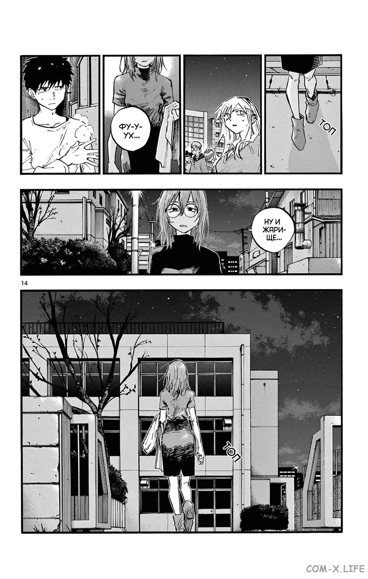 Read Песнь ночных сов Manga Online