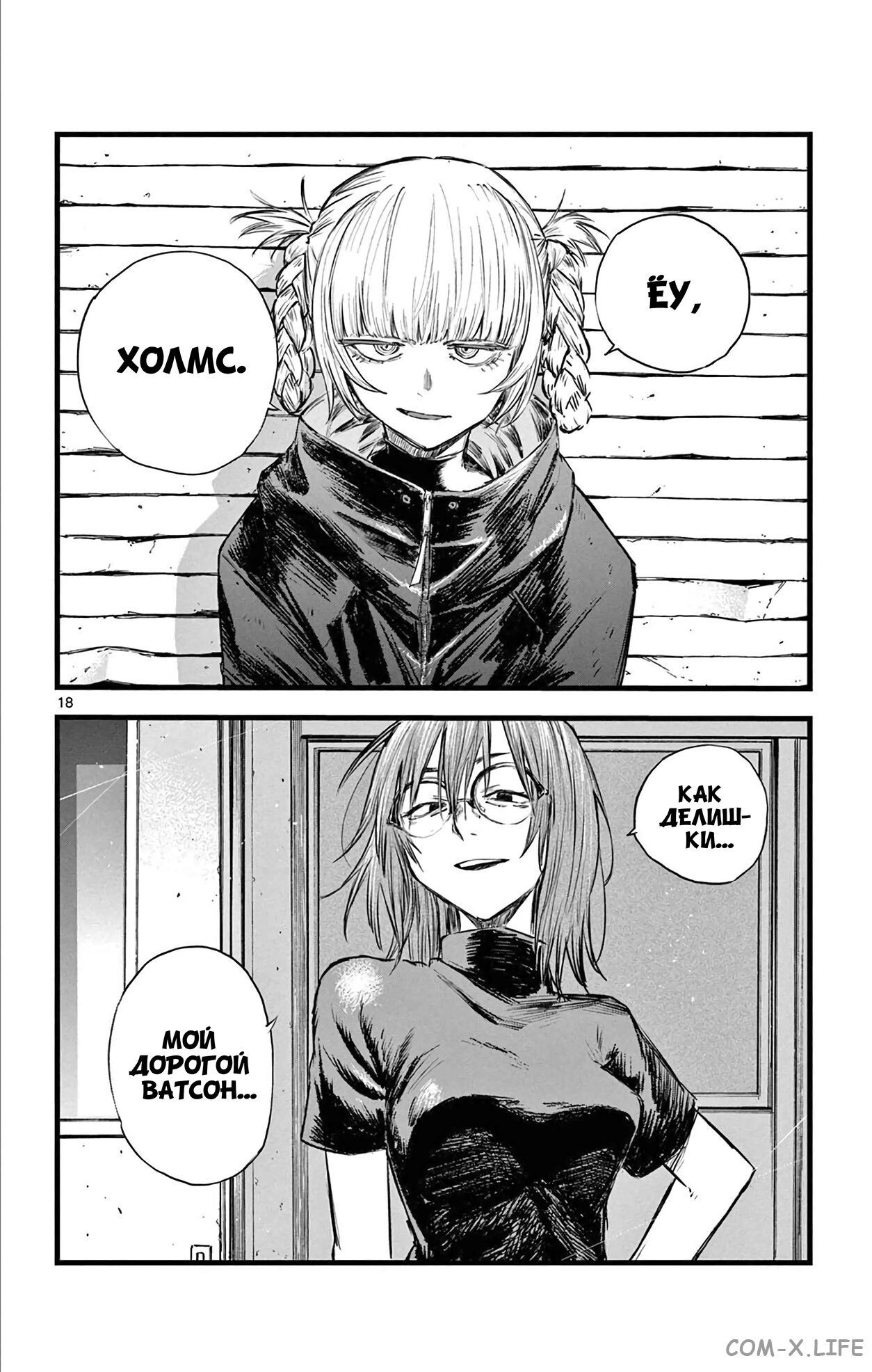 Read Песнь ночных сов Manga Online
