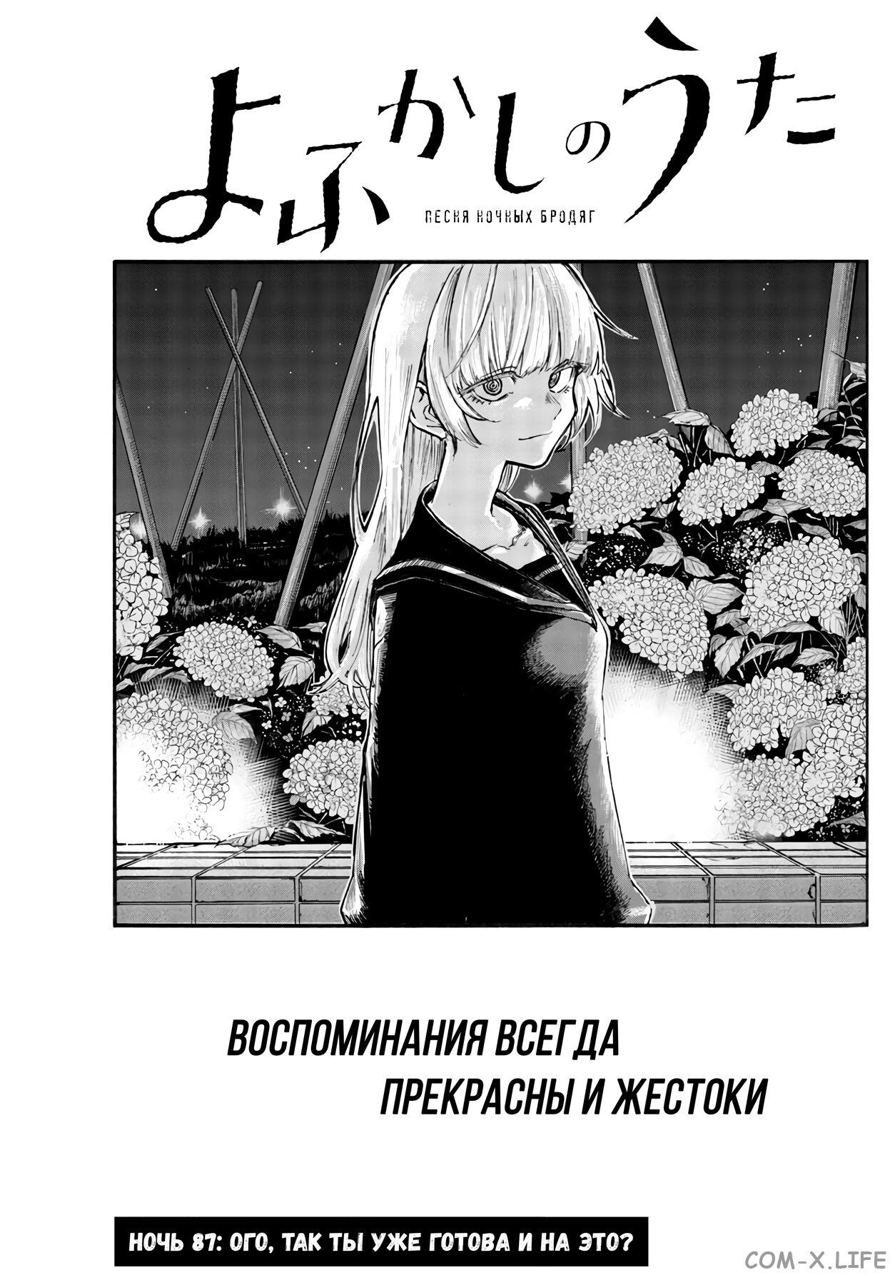 Read Песнь ночных сов Manga Online