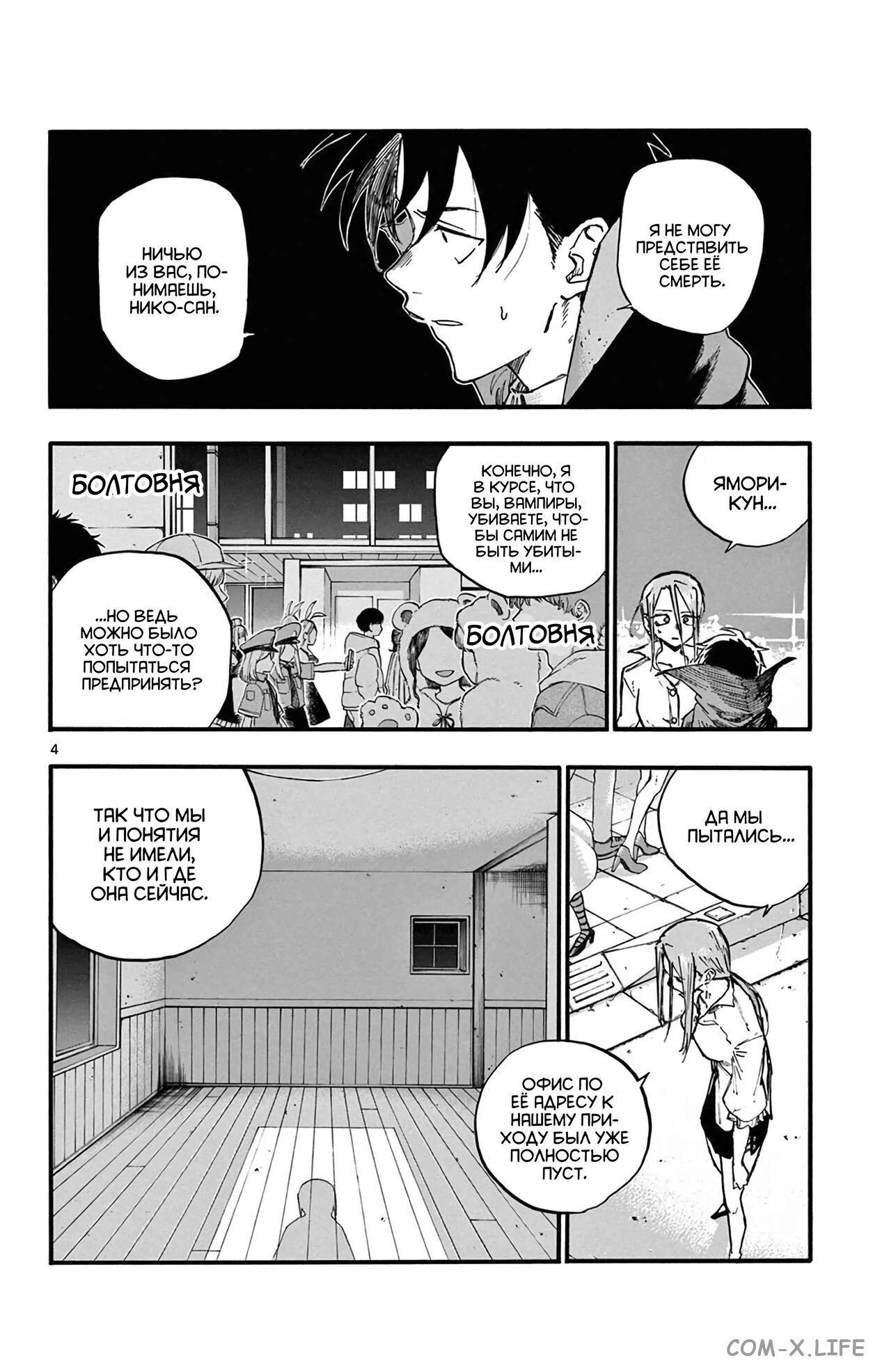 Read Песнь ночных сов Manga Online