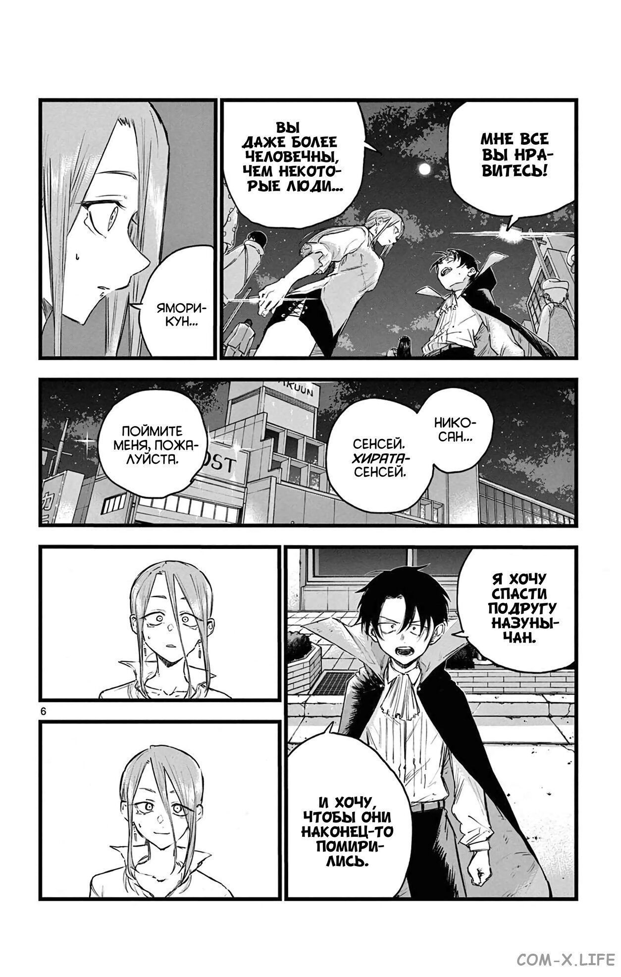 Read Песнь ночных сов Manga Online