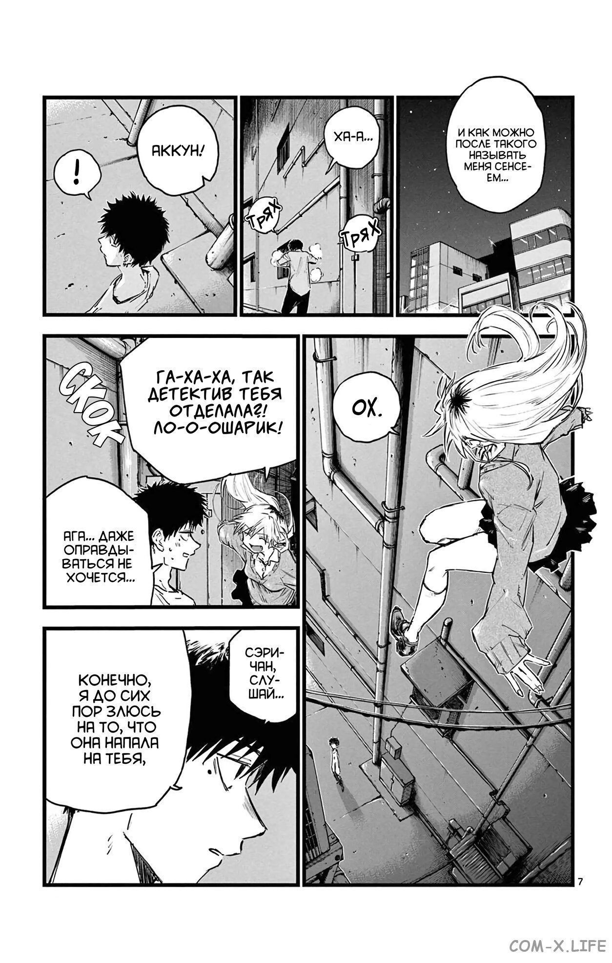Read Песнь ночных сов Manga Online