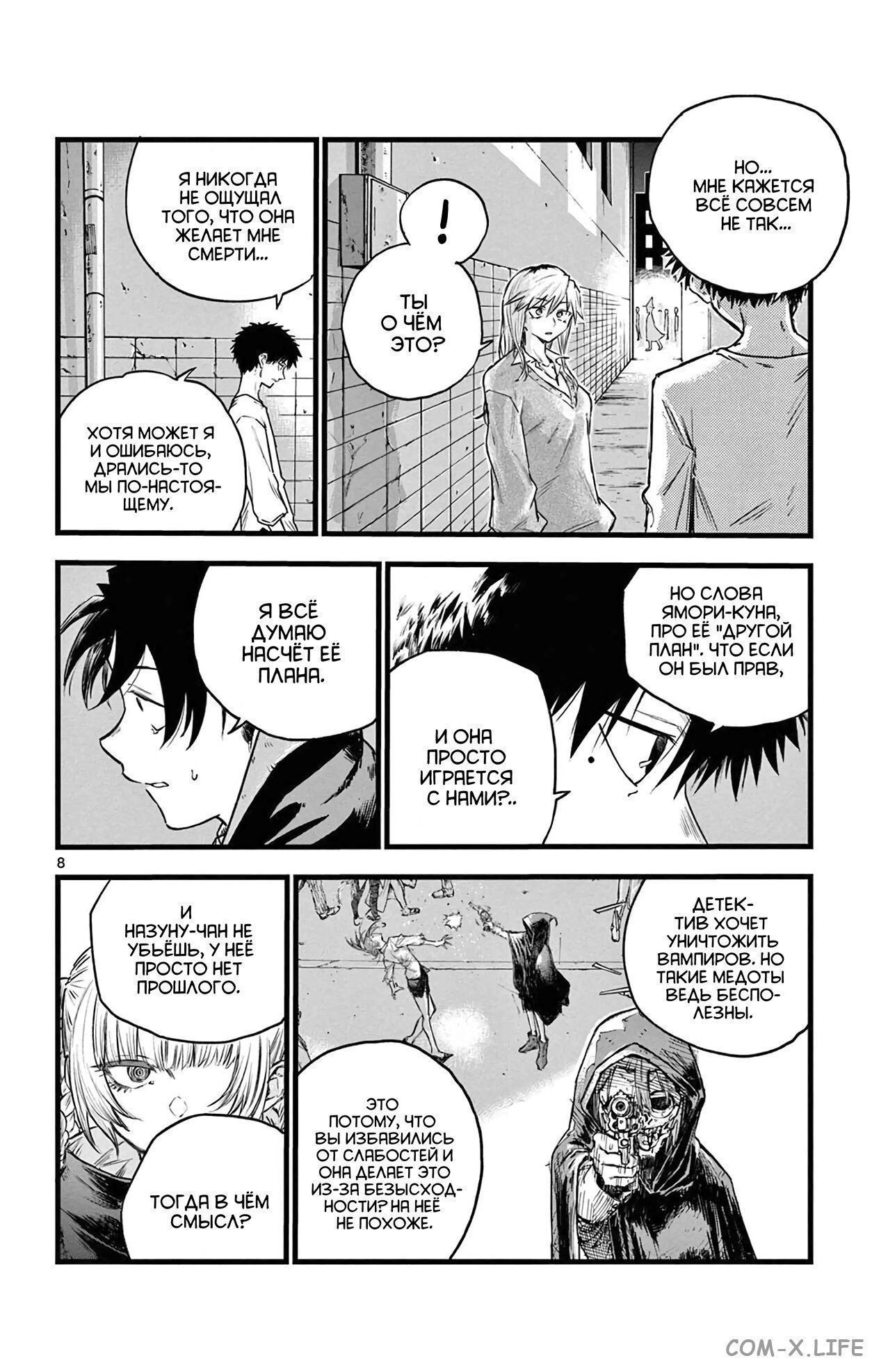 Read Песнь ночных сов Manga Online