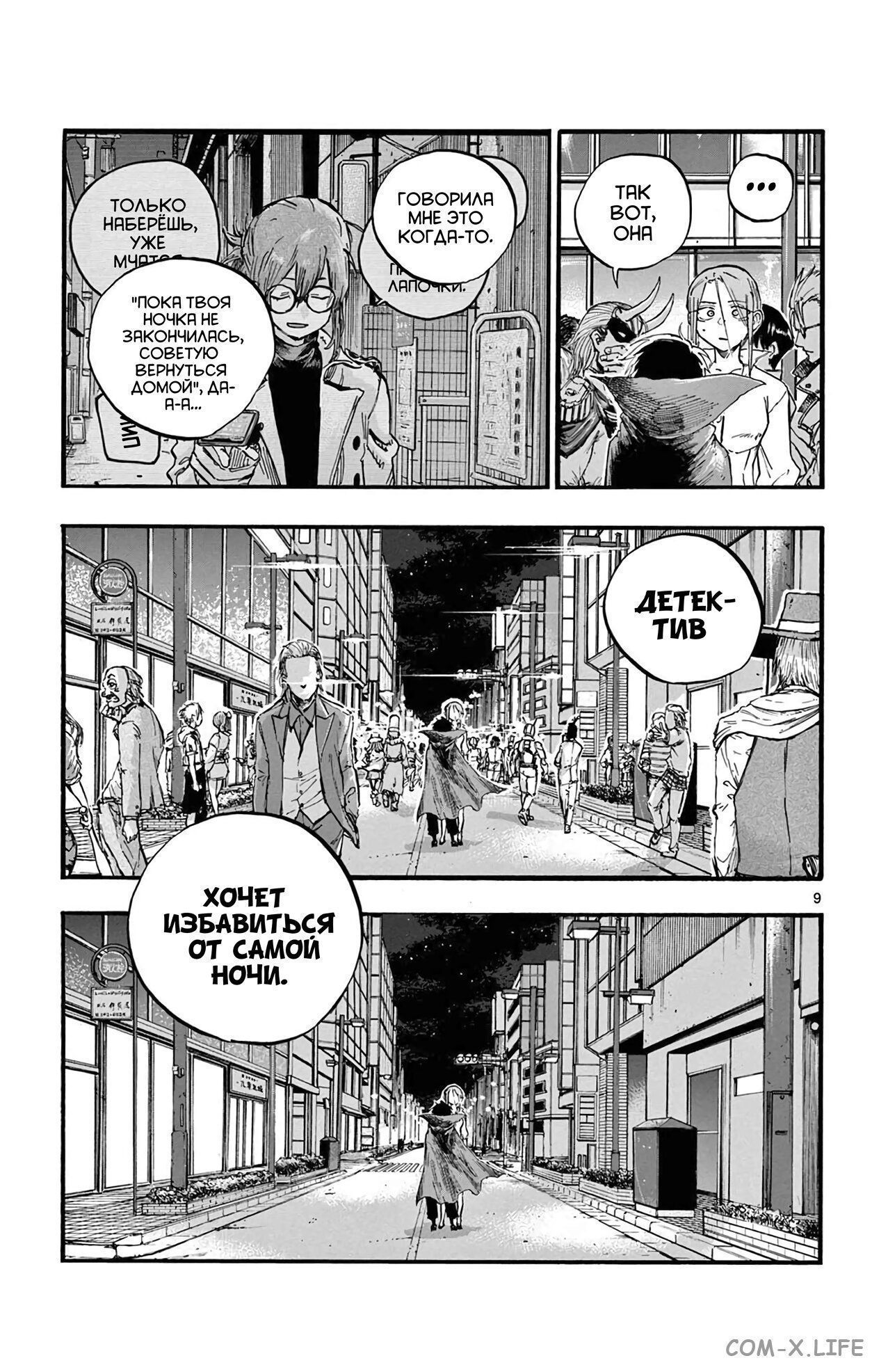 Read Песнь ночных сов Manga Online