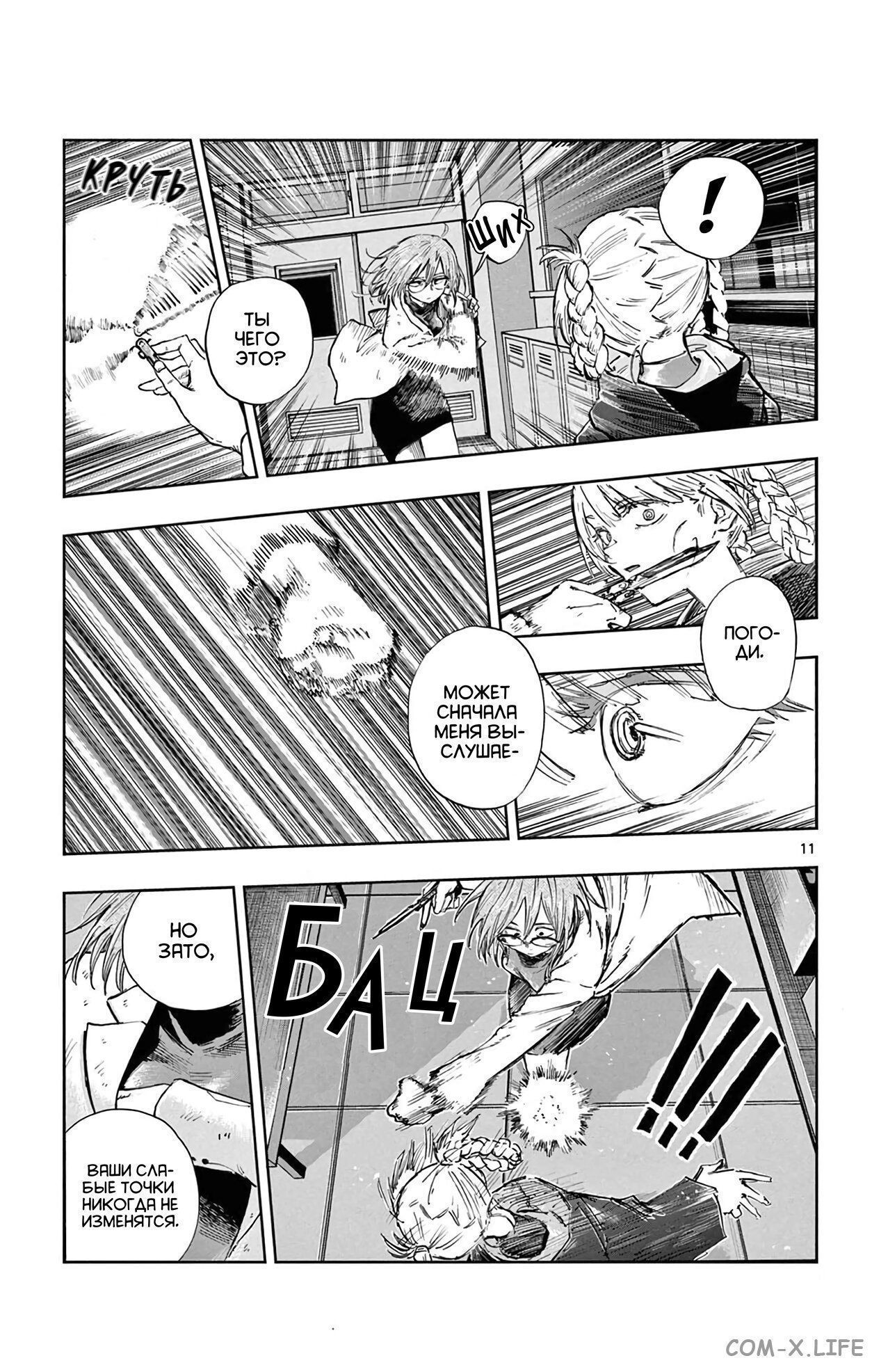 Read Песнь ночных сов Manga Online