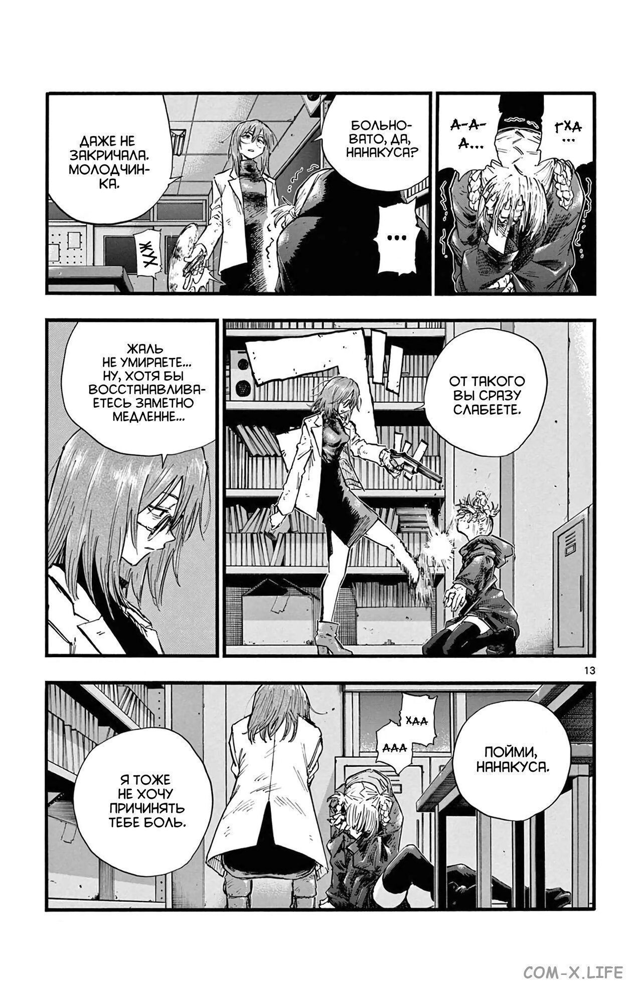 Read Песнь ночных сов Manga Online