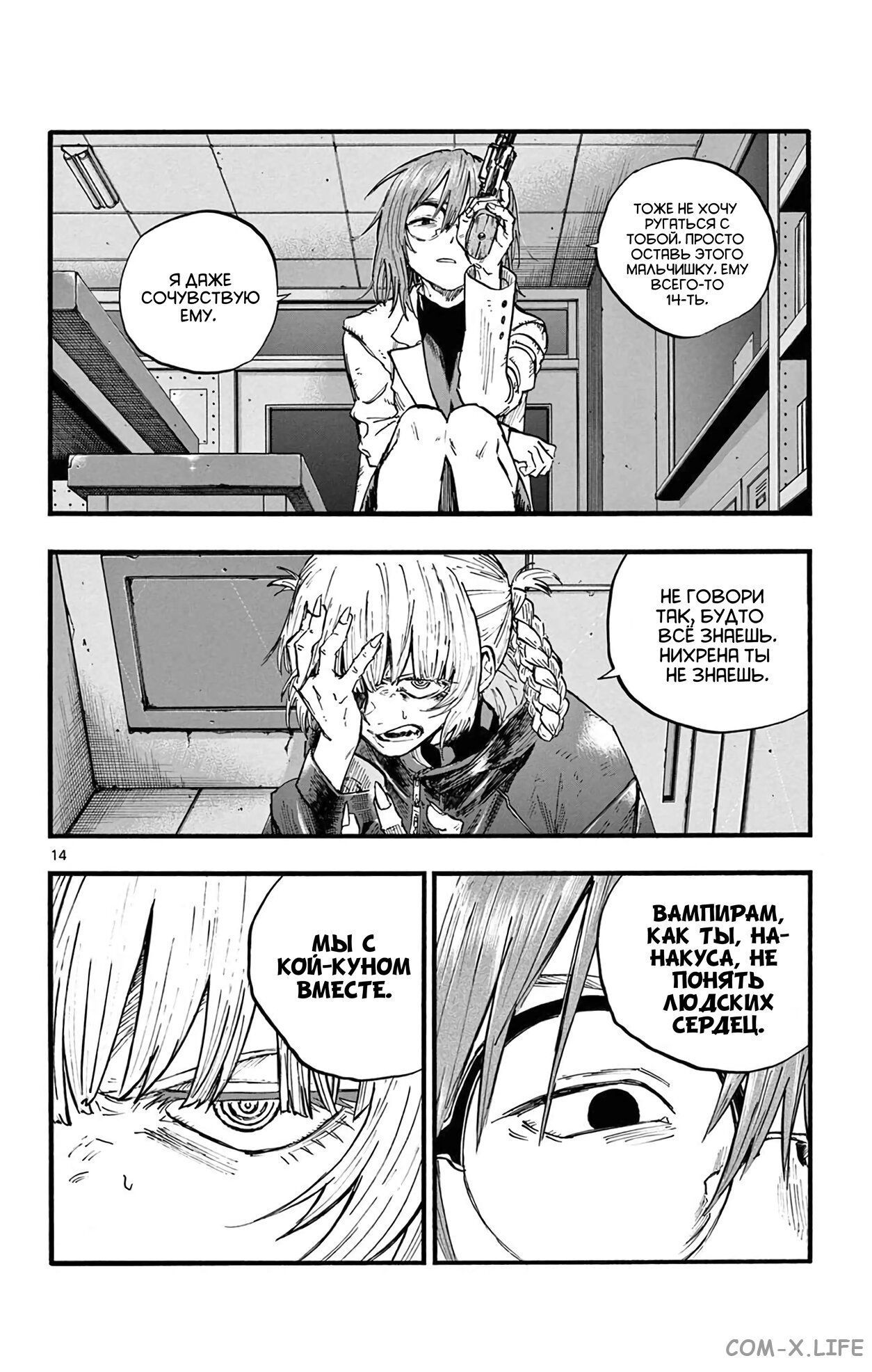 Read Песнь ночных сов Manga Online