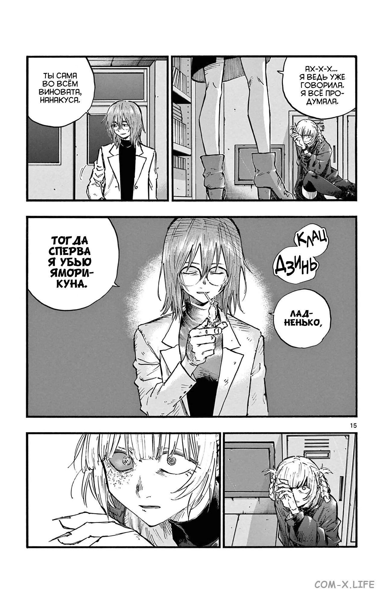 Read Песнь ночных сов Manga Online
