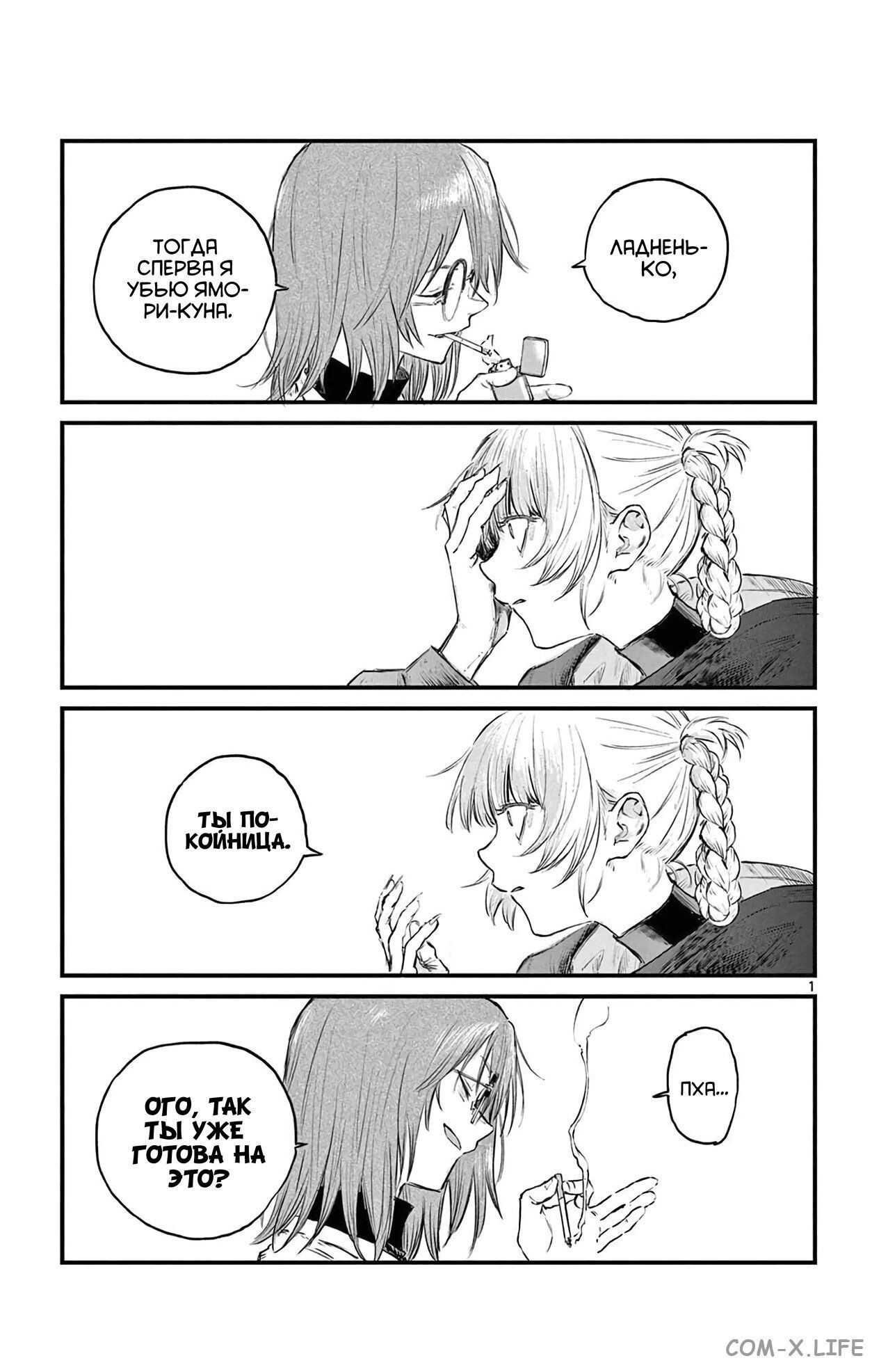 Read Песнь ночных сов Manga Online