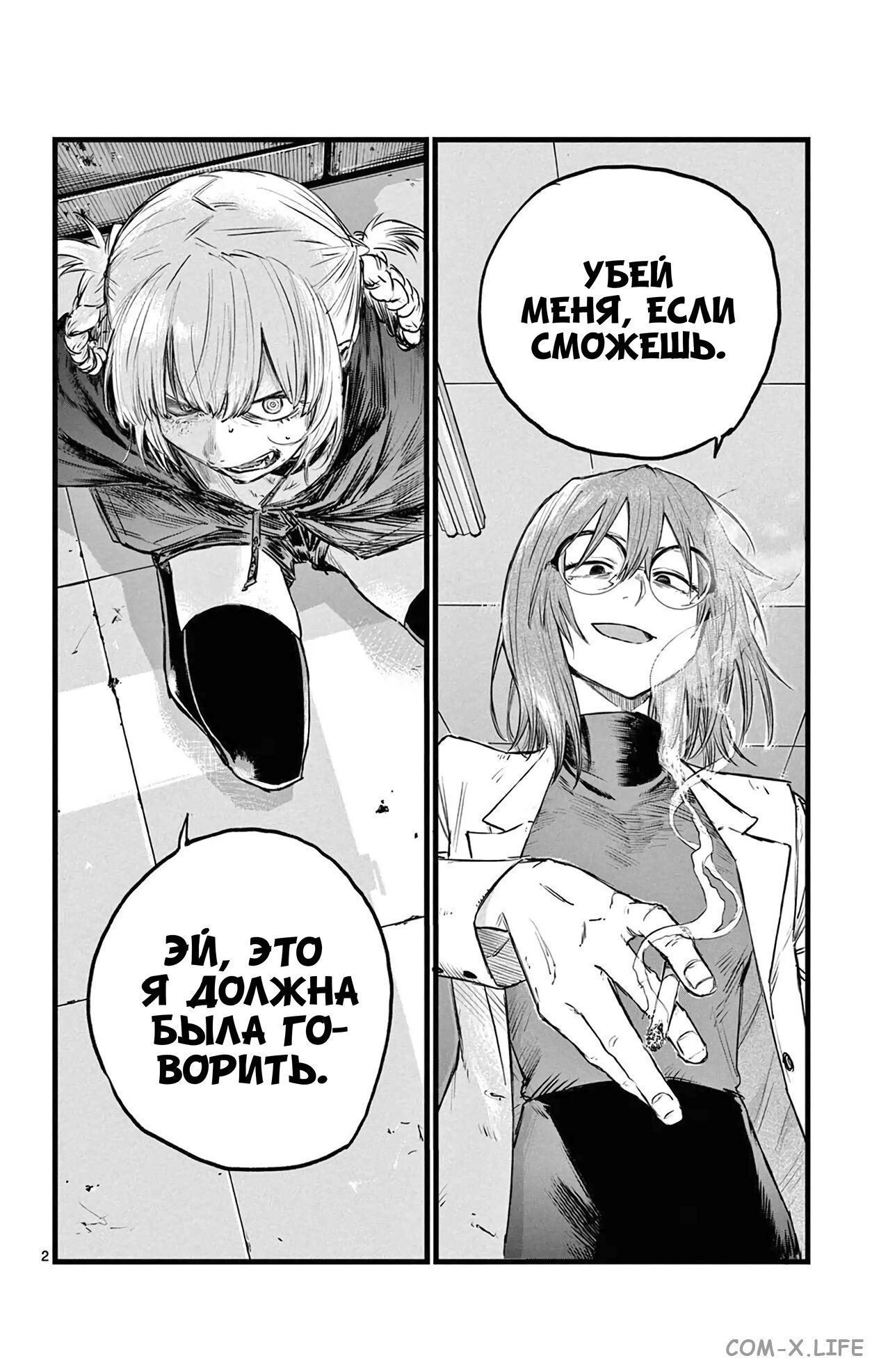 Read Песнь ночных сов Manga Online