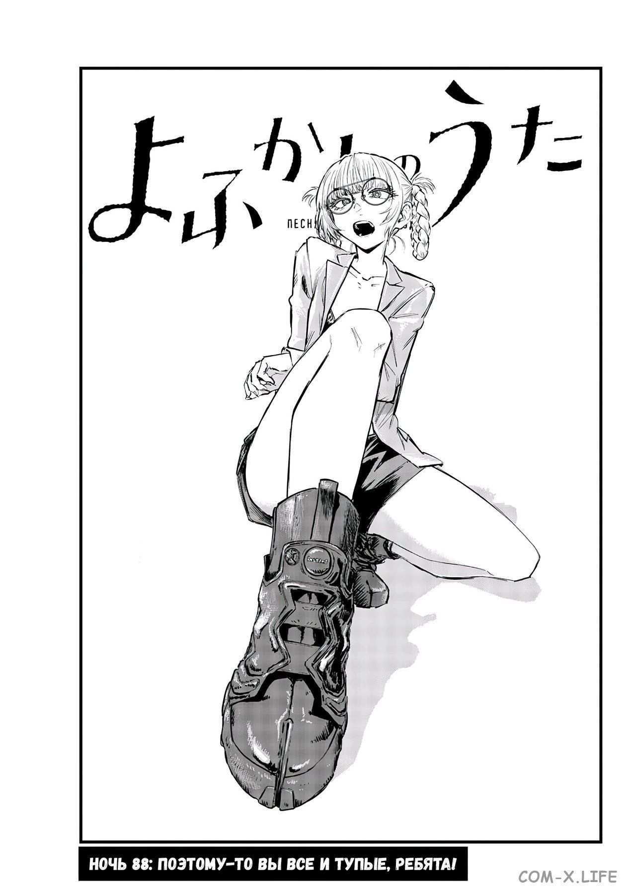 Read Песнь ночных сов Manga Online