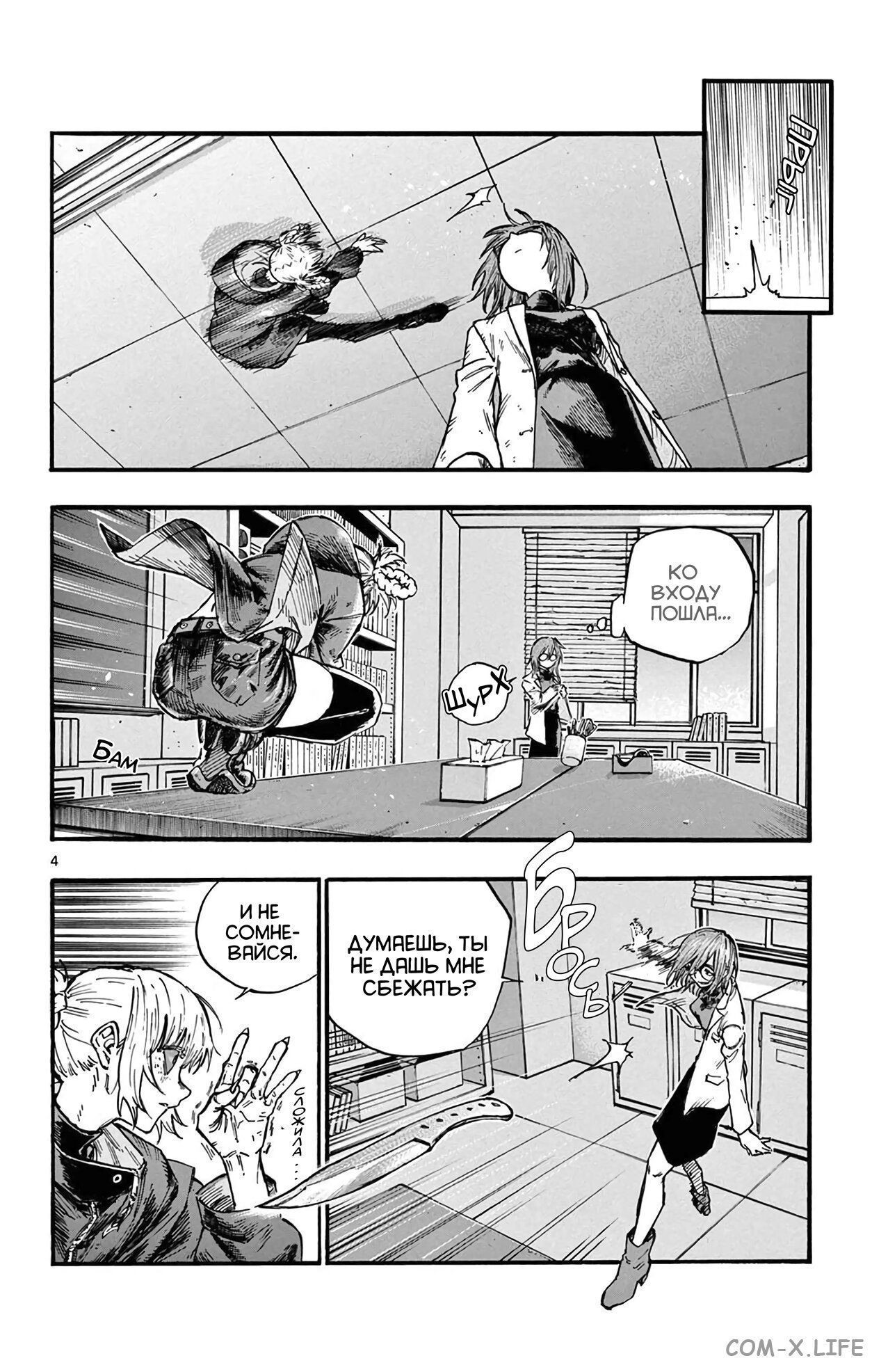 Read Песнь ночных сов Manga Online