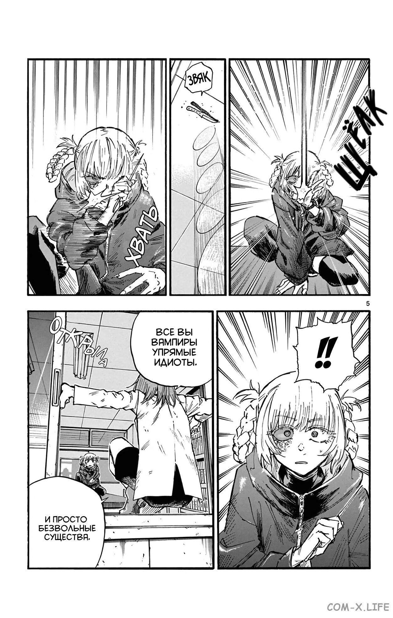 Read Песнь ночных сов Manga Online