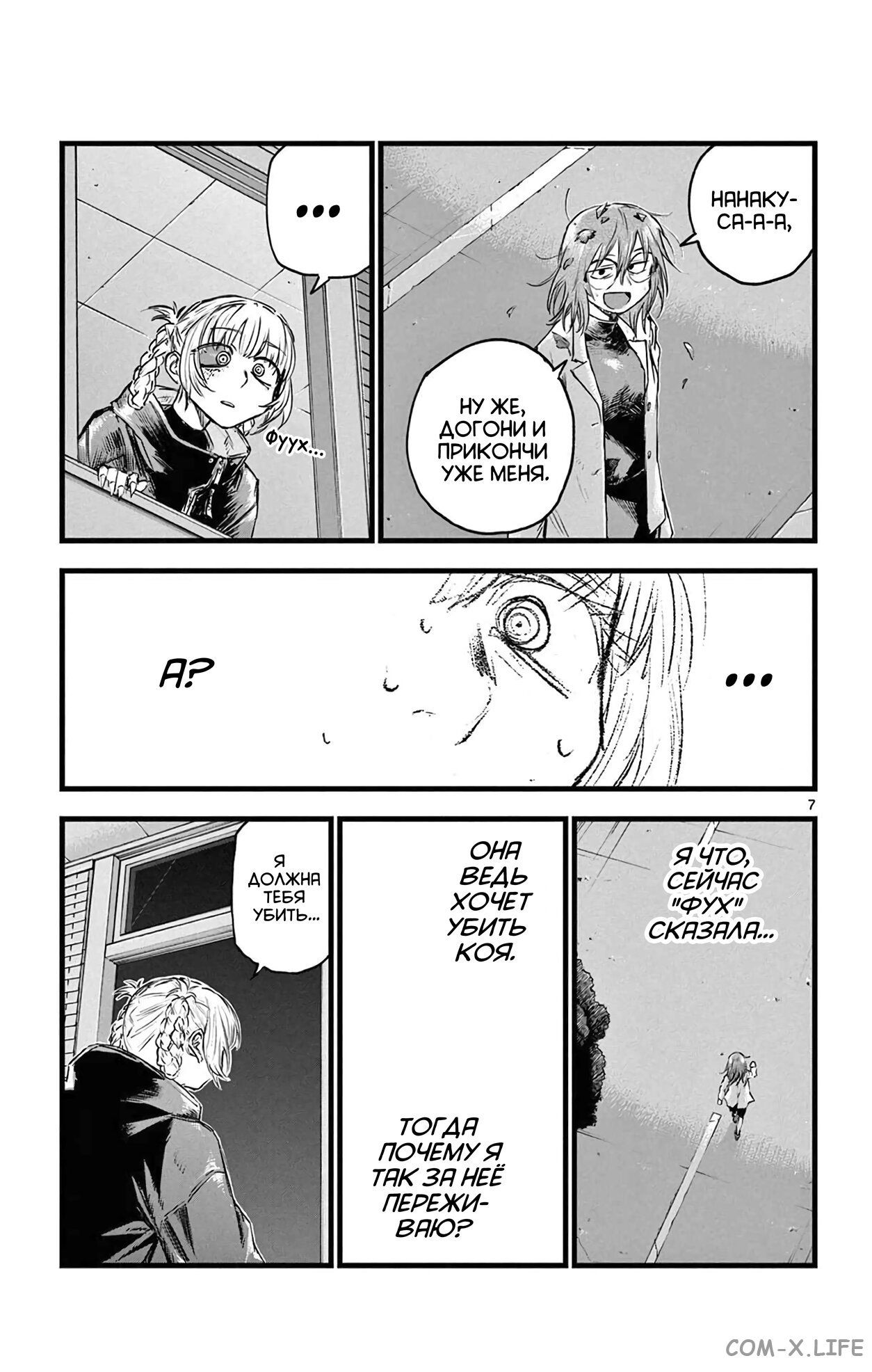 Read Песнь ночных сов Manga Online