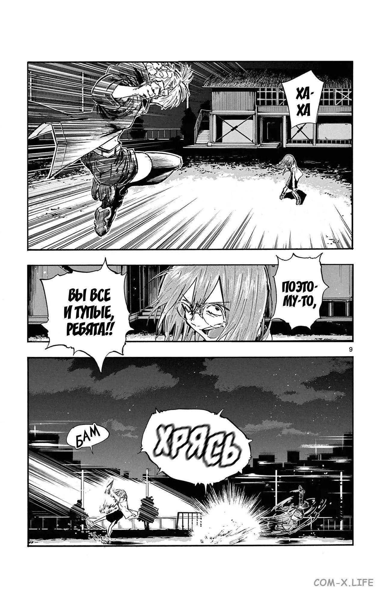 Read Песнь ночных сов Manga Online