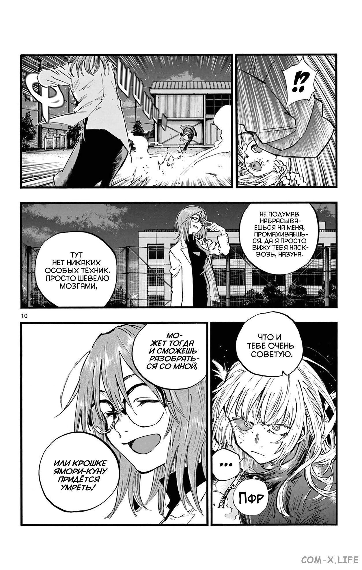 Read Песнь ночных сов Manga Online