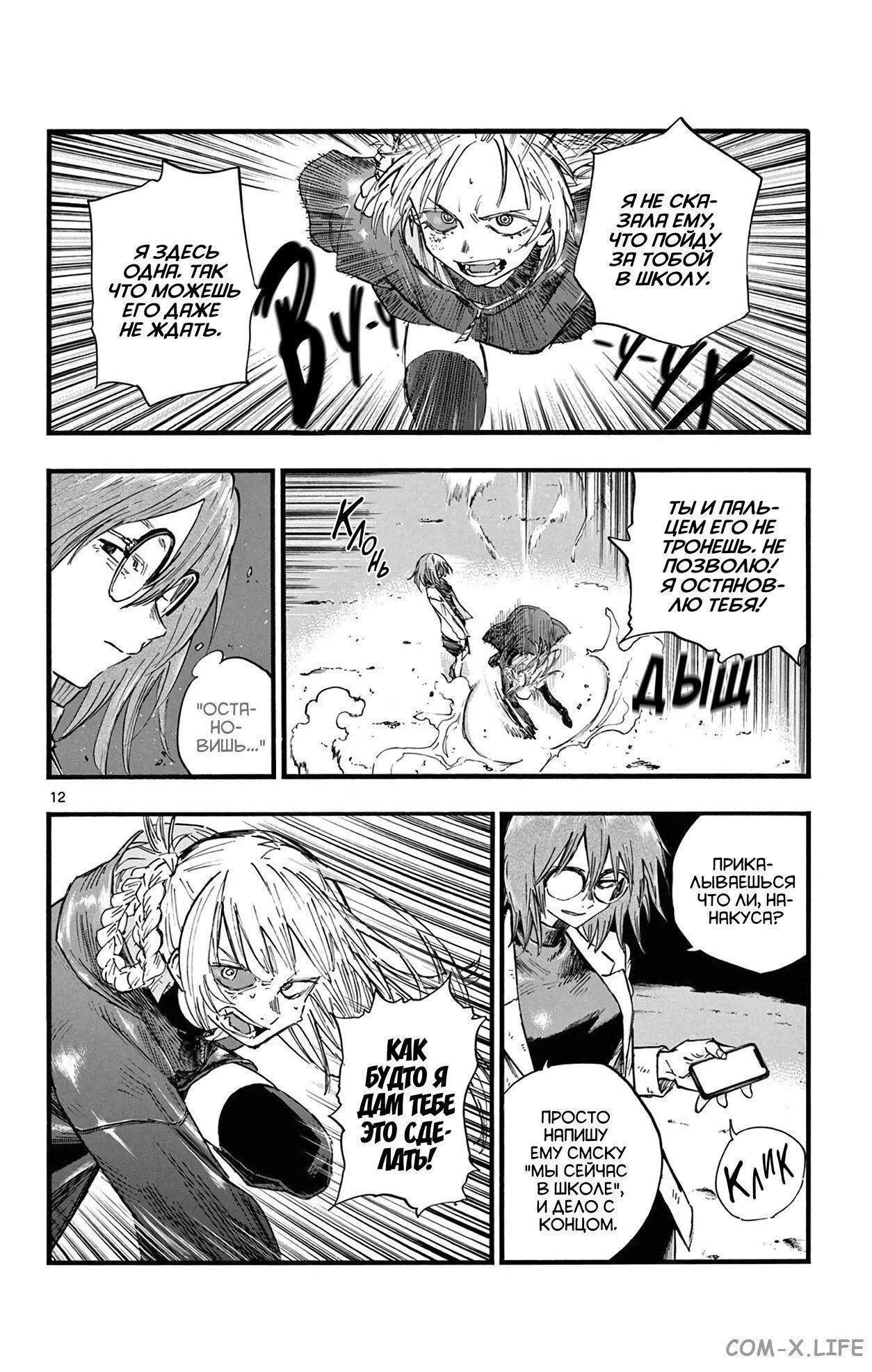 Read Песнь ночных сов Manga Online