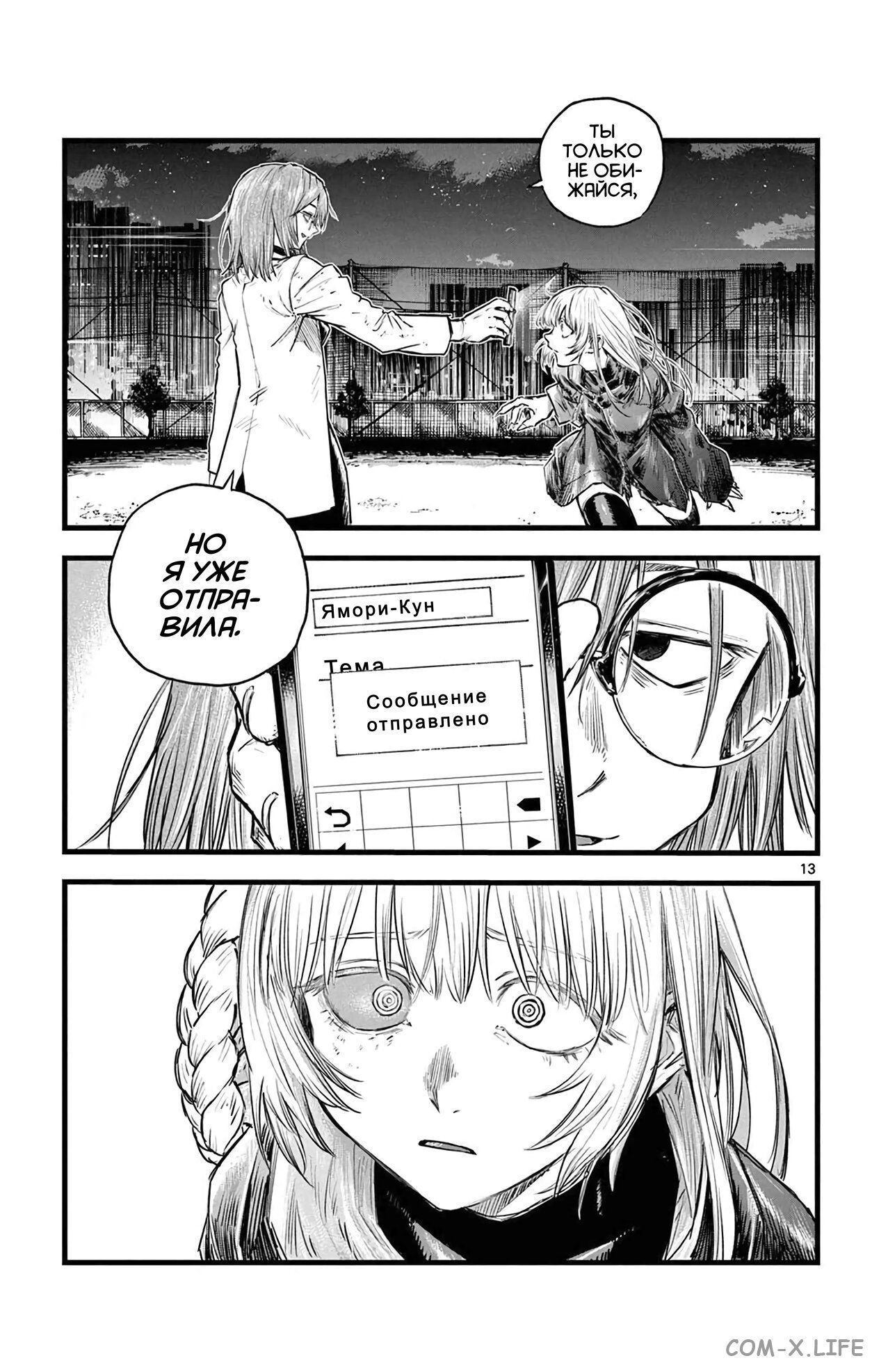 Read Песнь ночных сов Manga Online