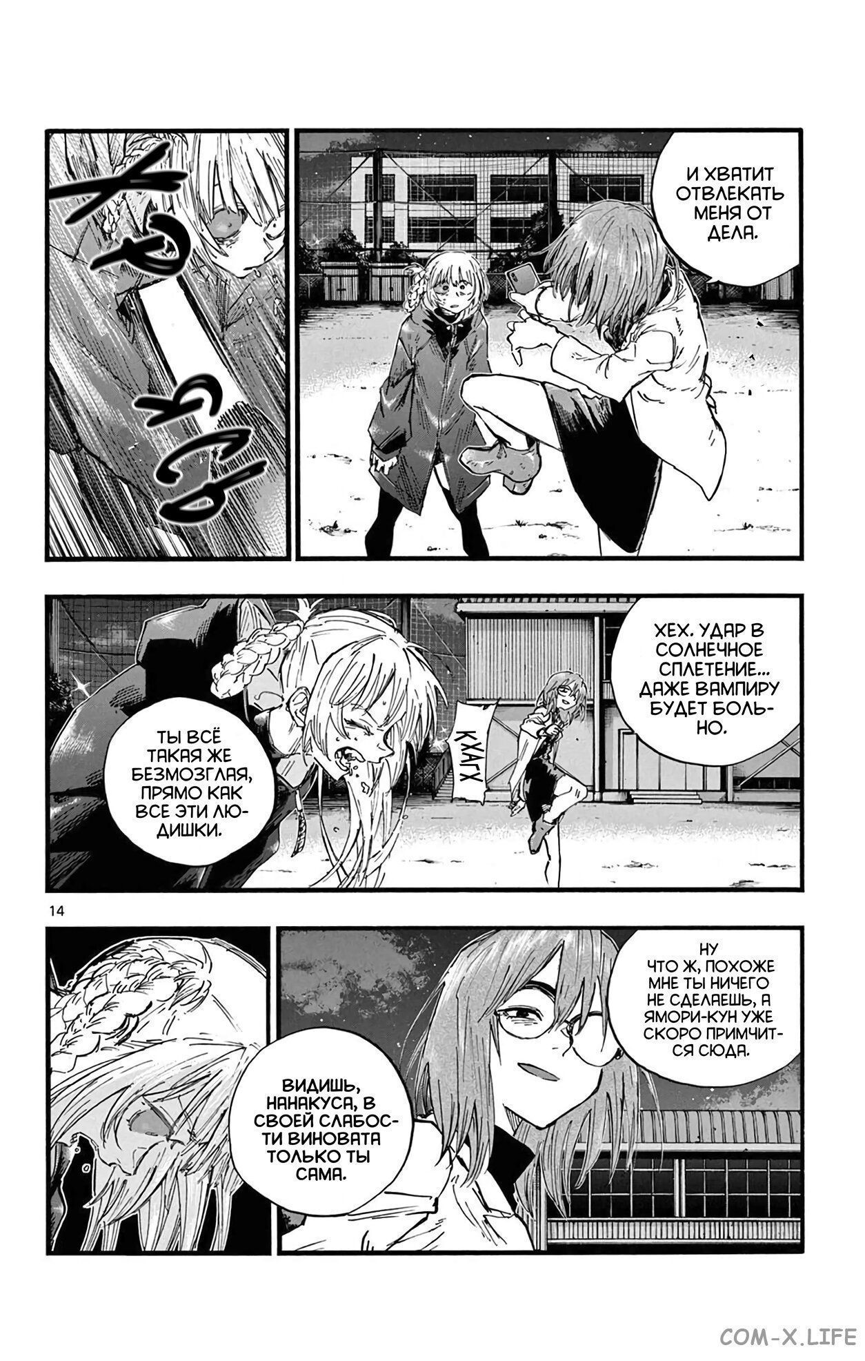Read Песнь ночных сов Manga Online