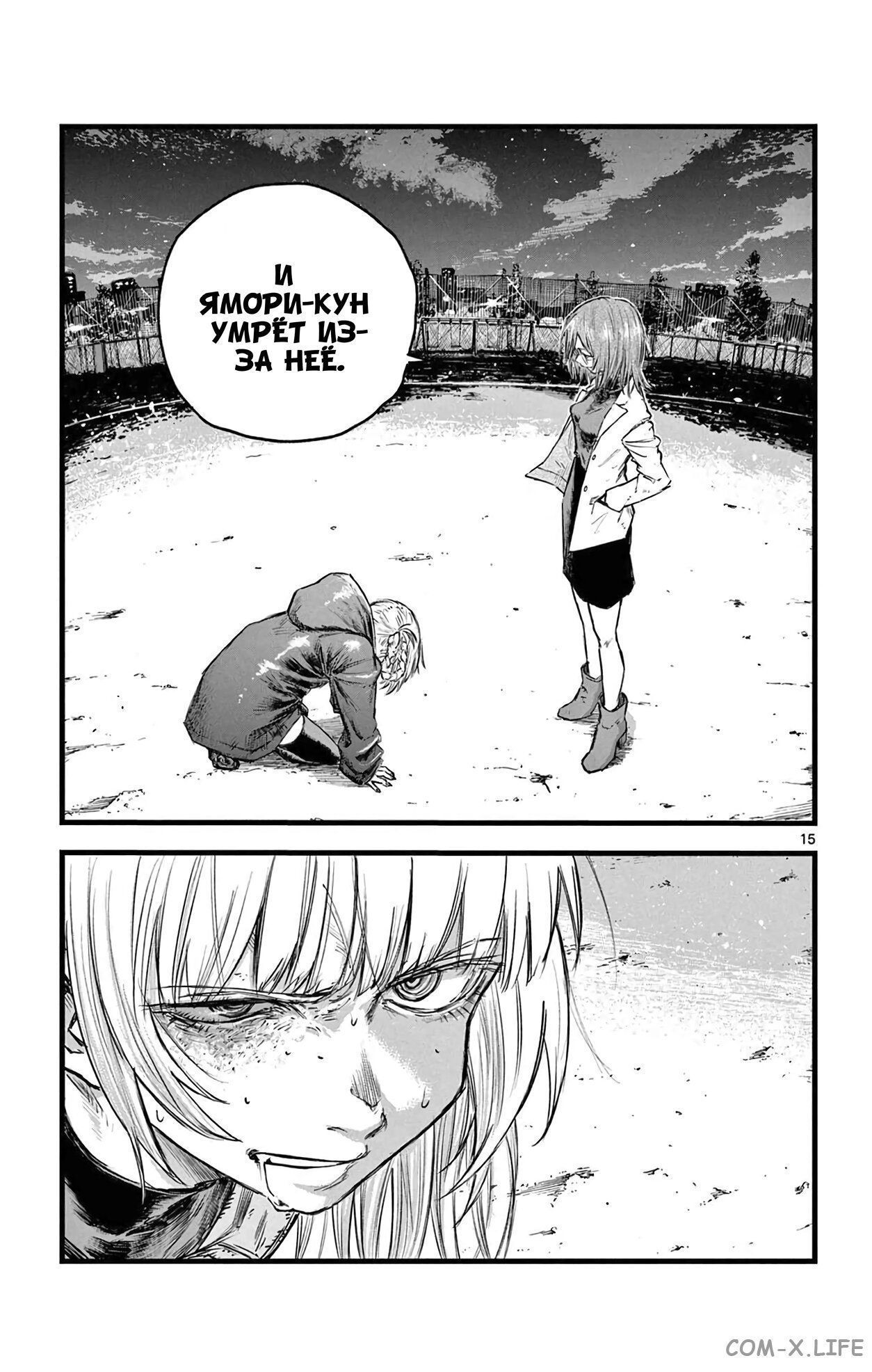 Read Песнь ночных сов Manga Online