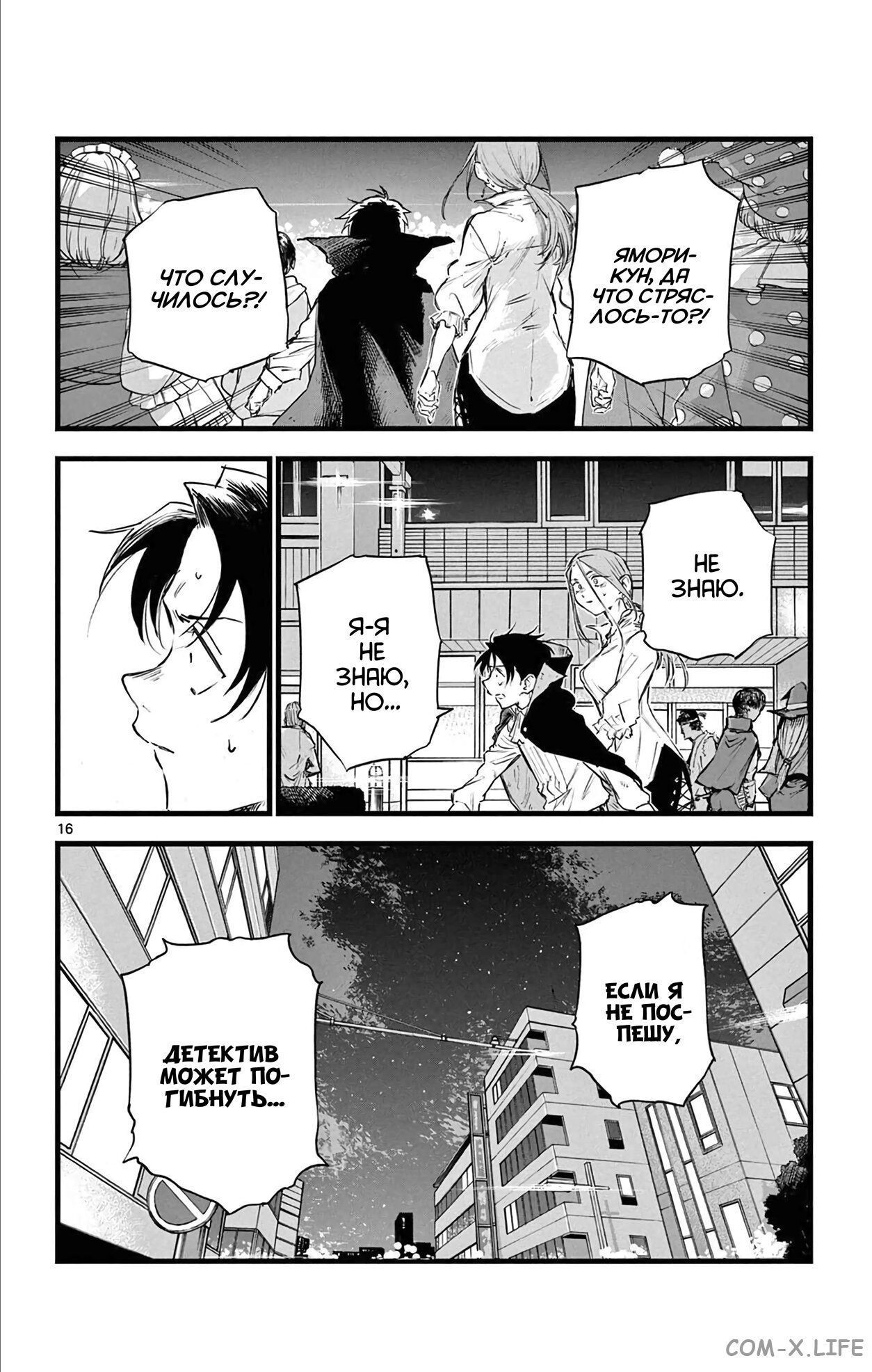 Read Песнь ночных сов Manga Online