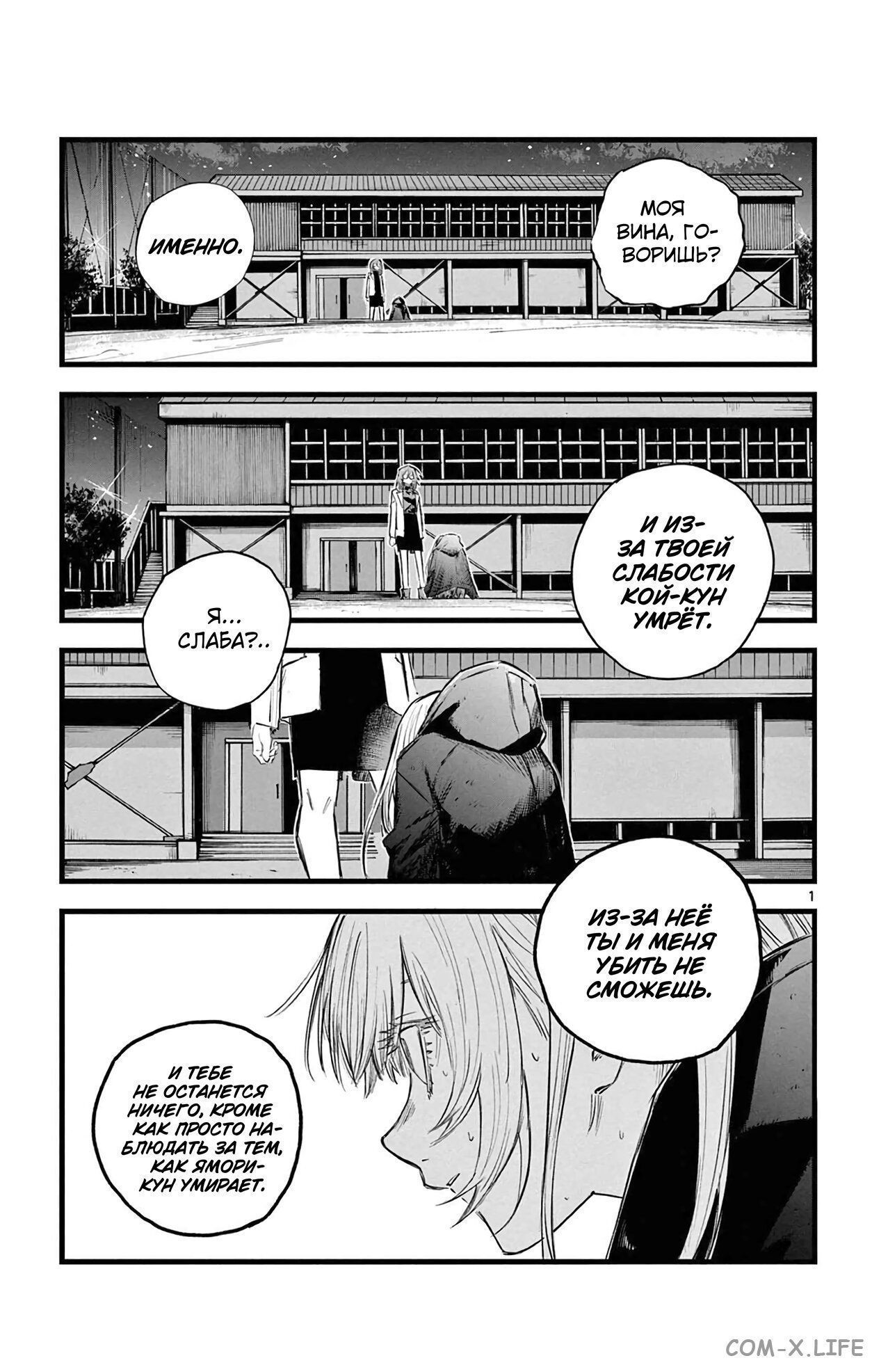 Read Песнь ночных сов Manga Online