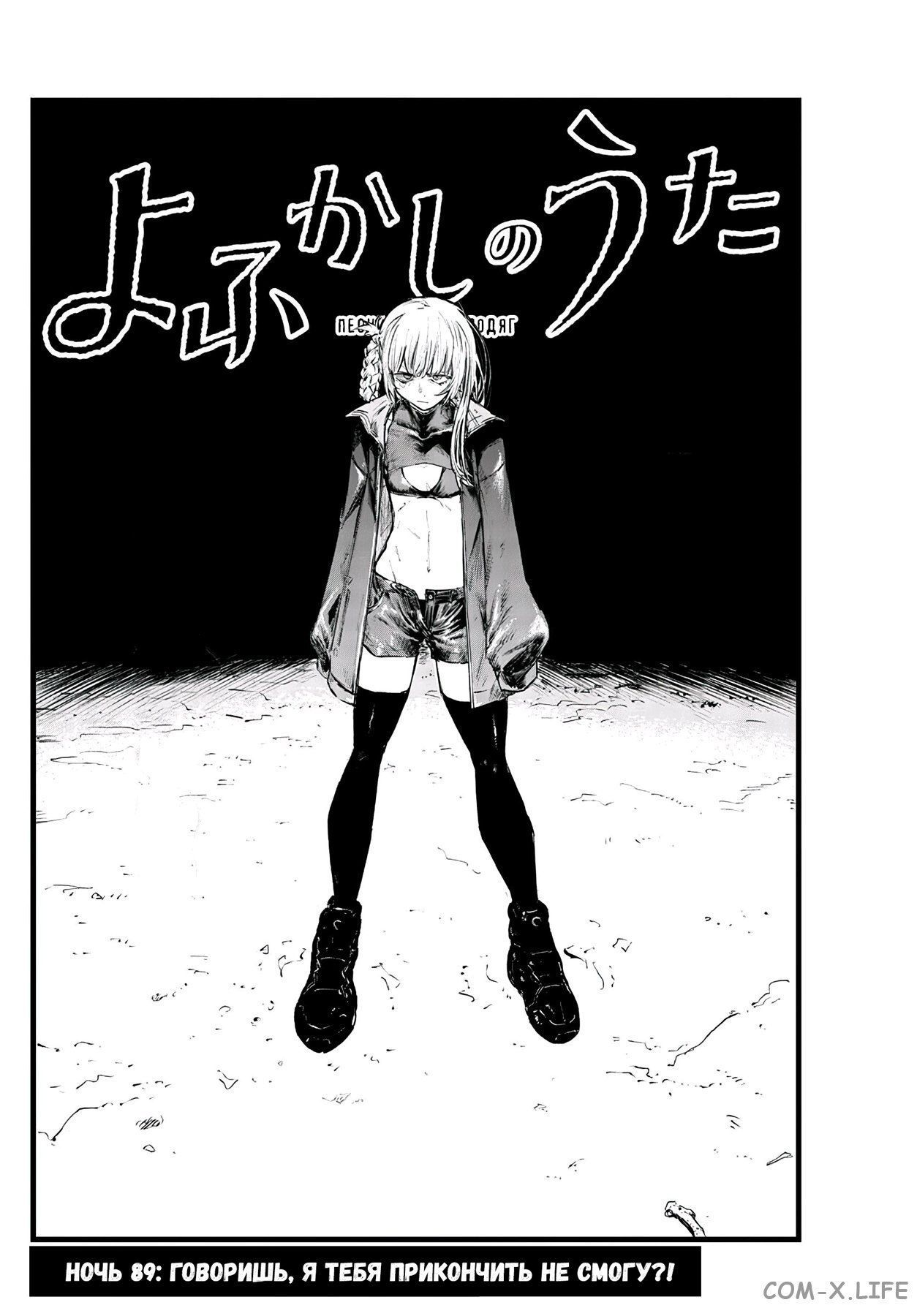 Read Песнь ночных сов Manga Online