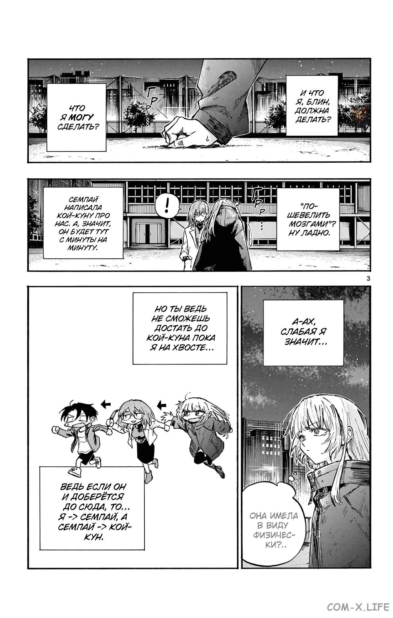 Read Песнь ночных сов Manga Online