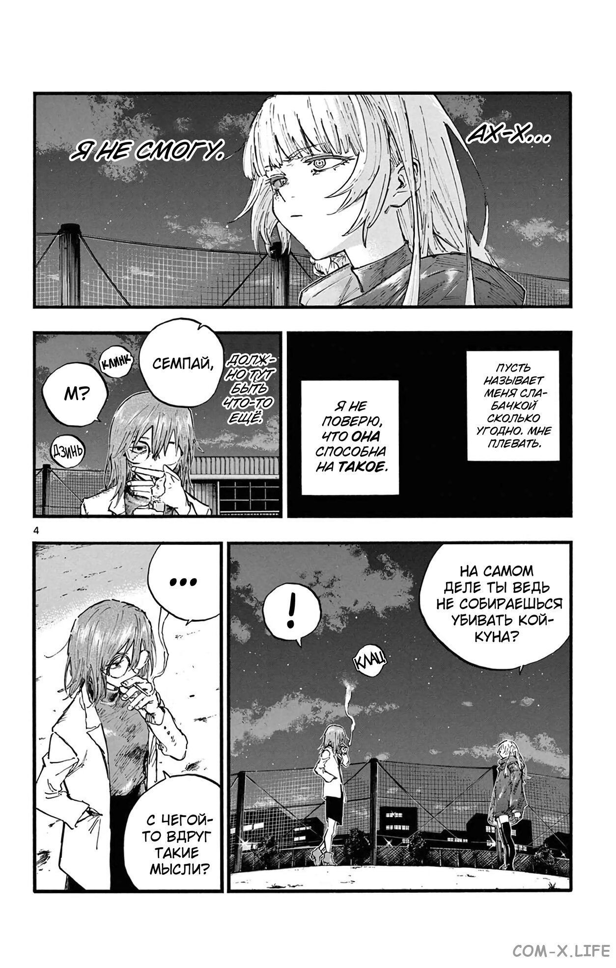 Read Песнь ночных сов Manga Online