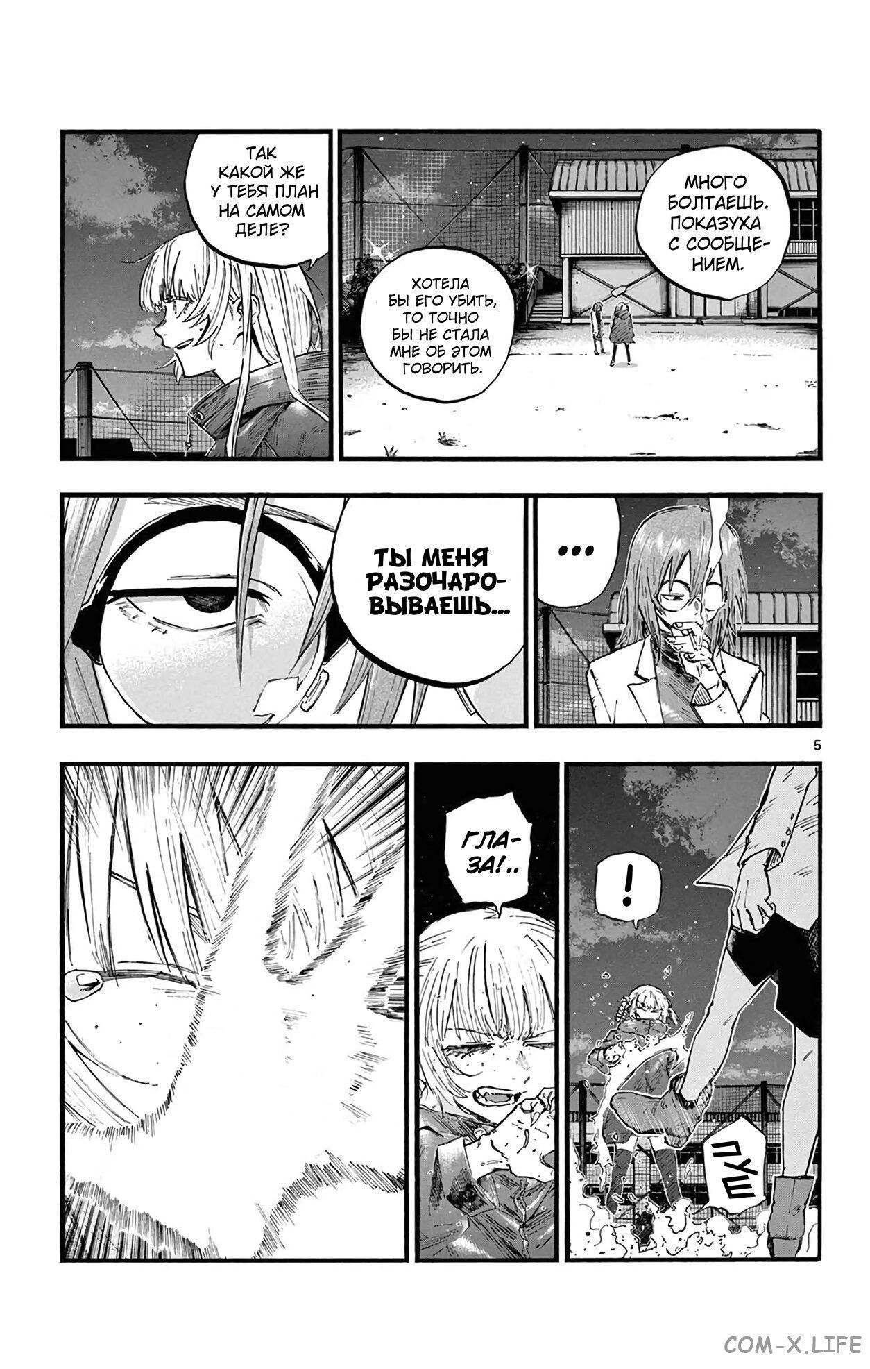 Read Песнь ночных сов Manga Online