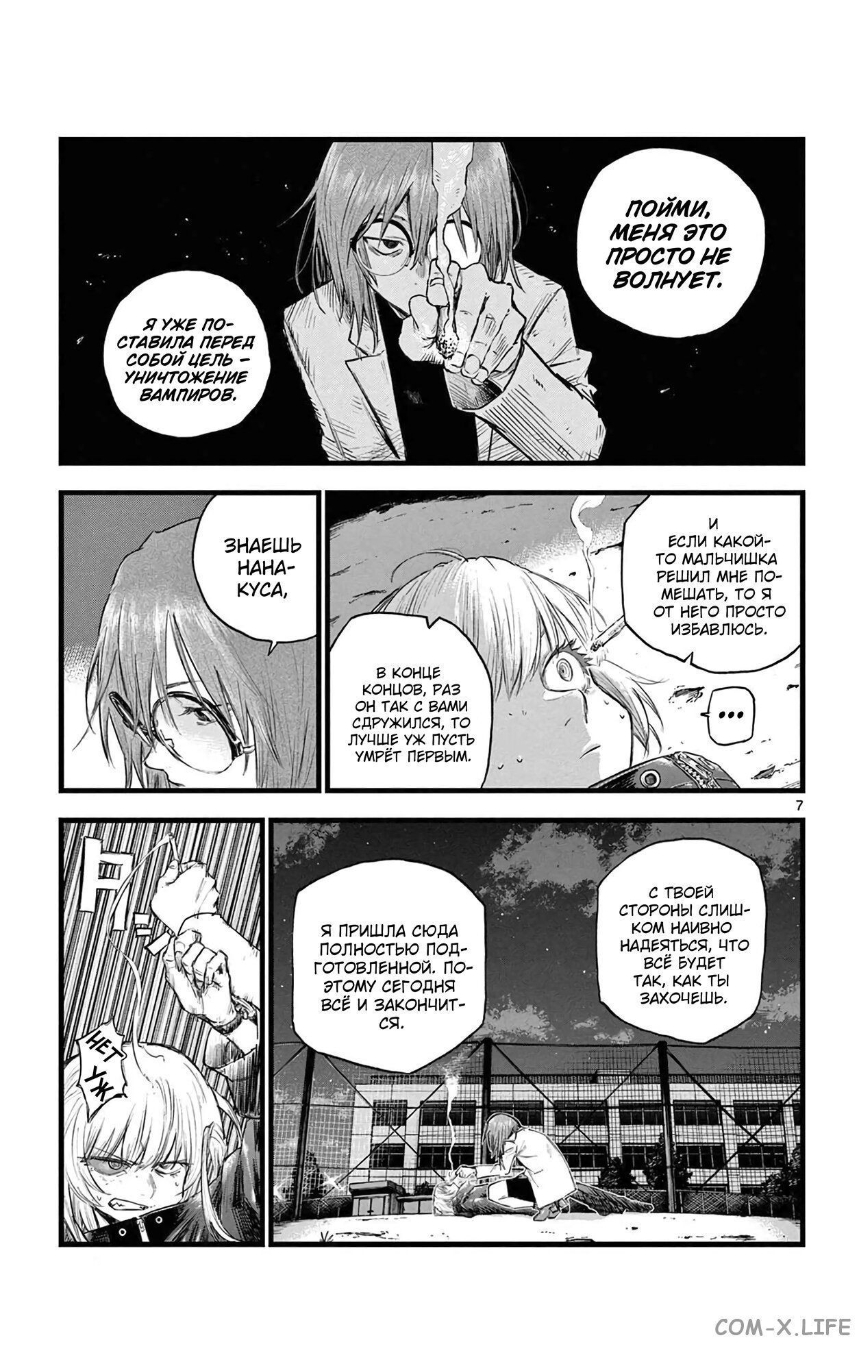 Read Песнь ночных сов Manga Online