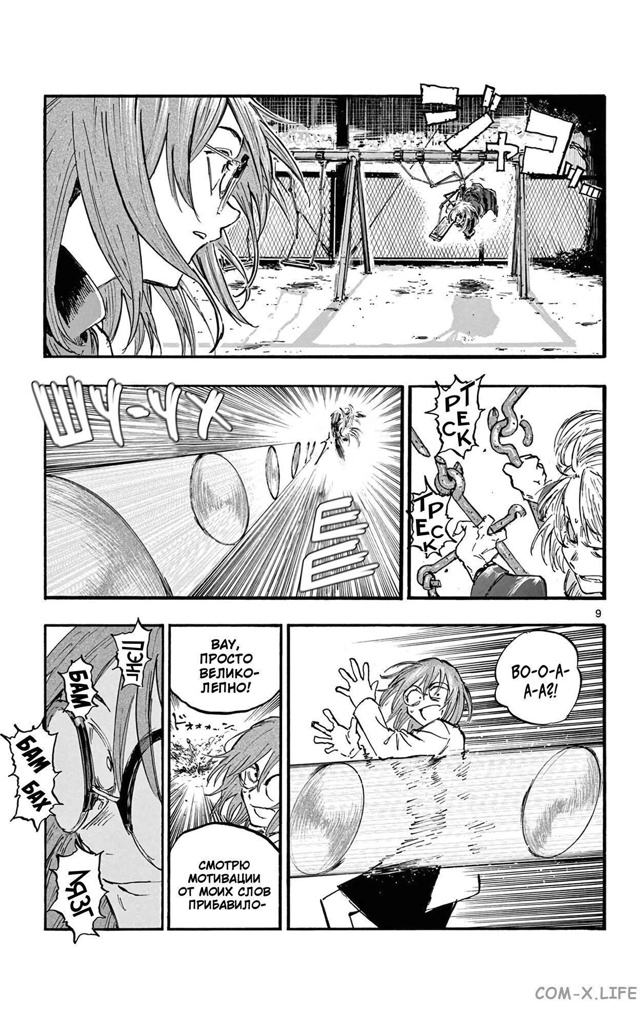 Read Песнь ночных сов Manga Online