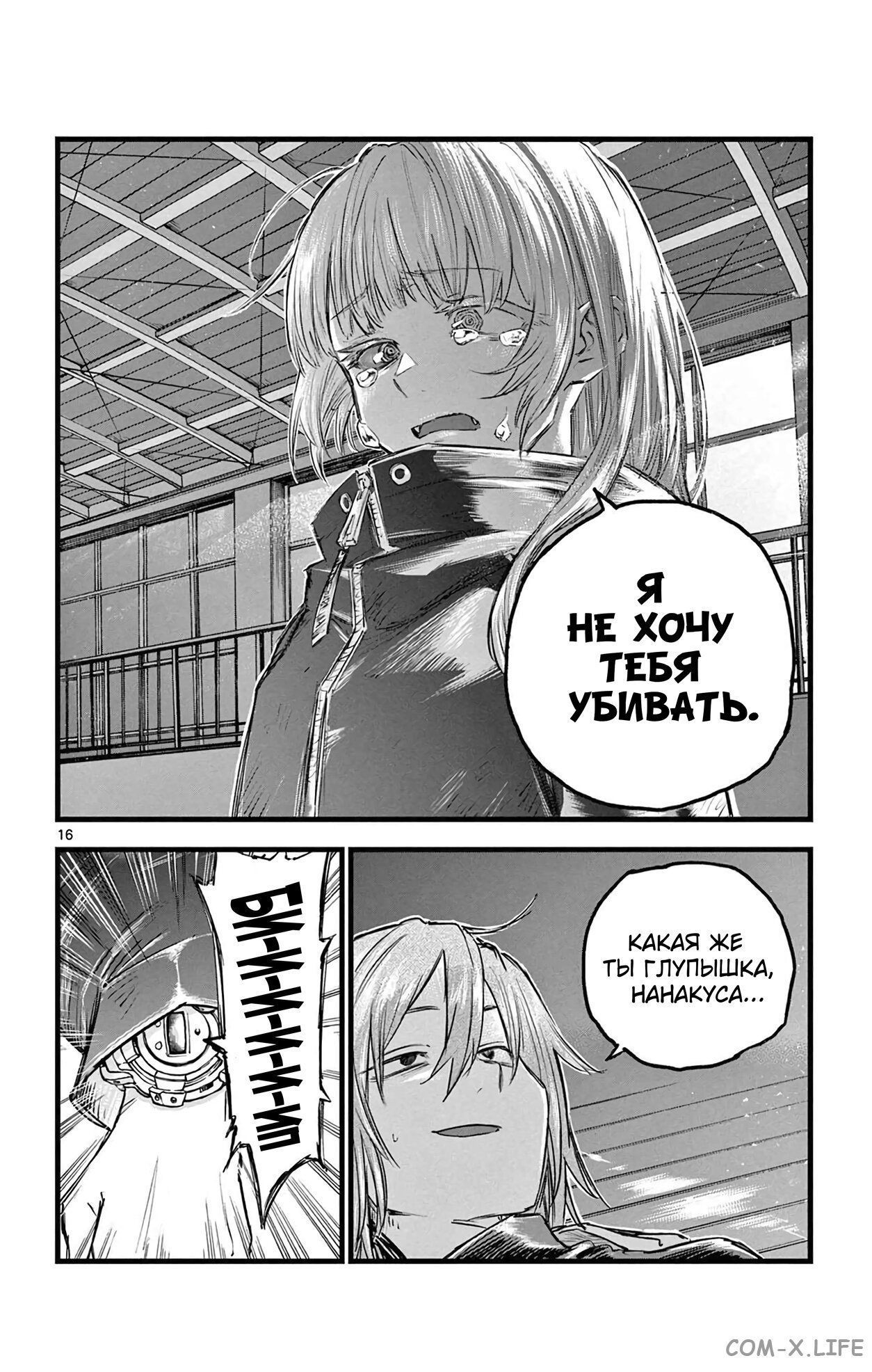 Read Песнь ночных сов Manga Online