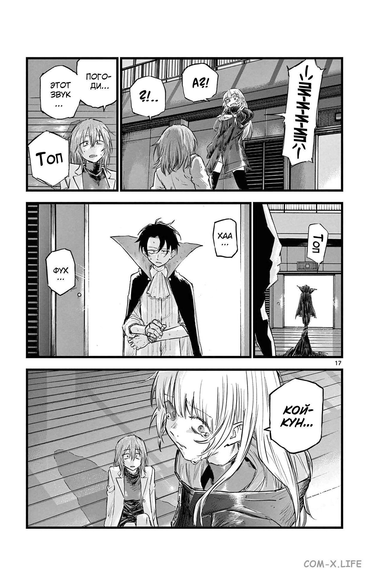 Read Песнь ночных сов Manga Online