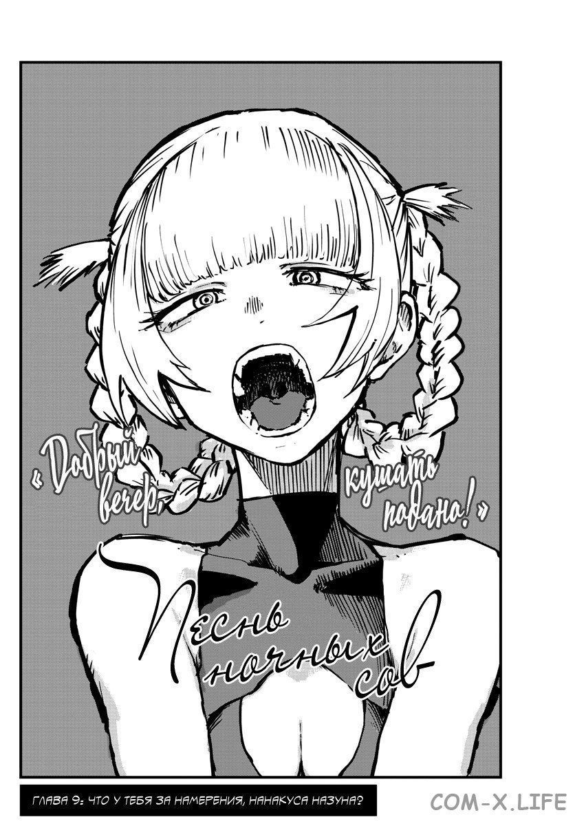 Read Песнь ночных сов Manga Online