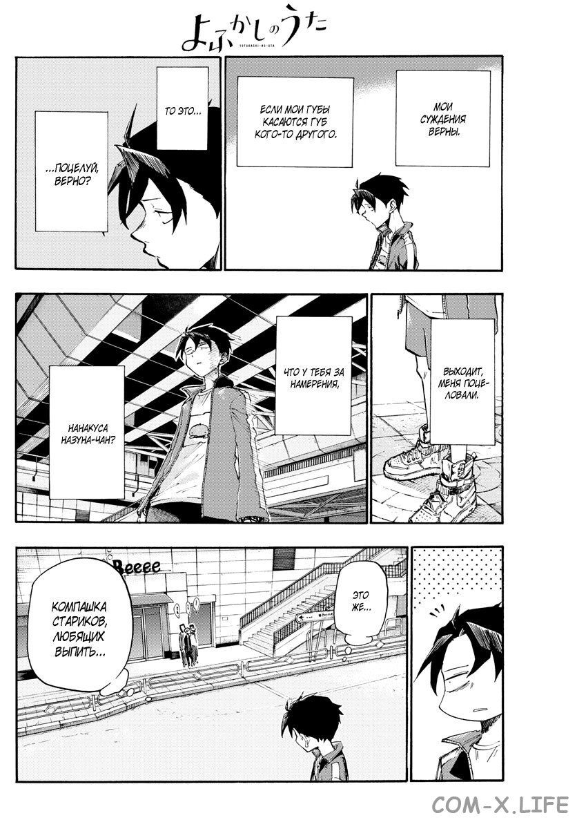 Read Песнь ночных сов Manga Online