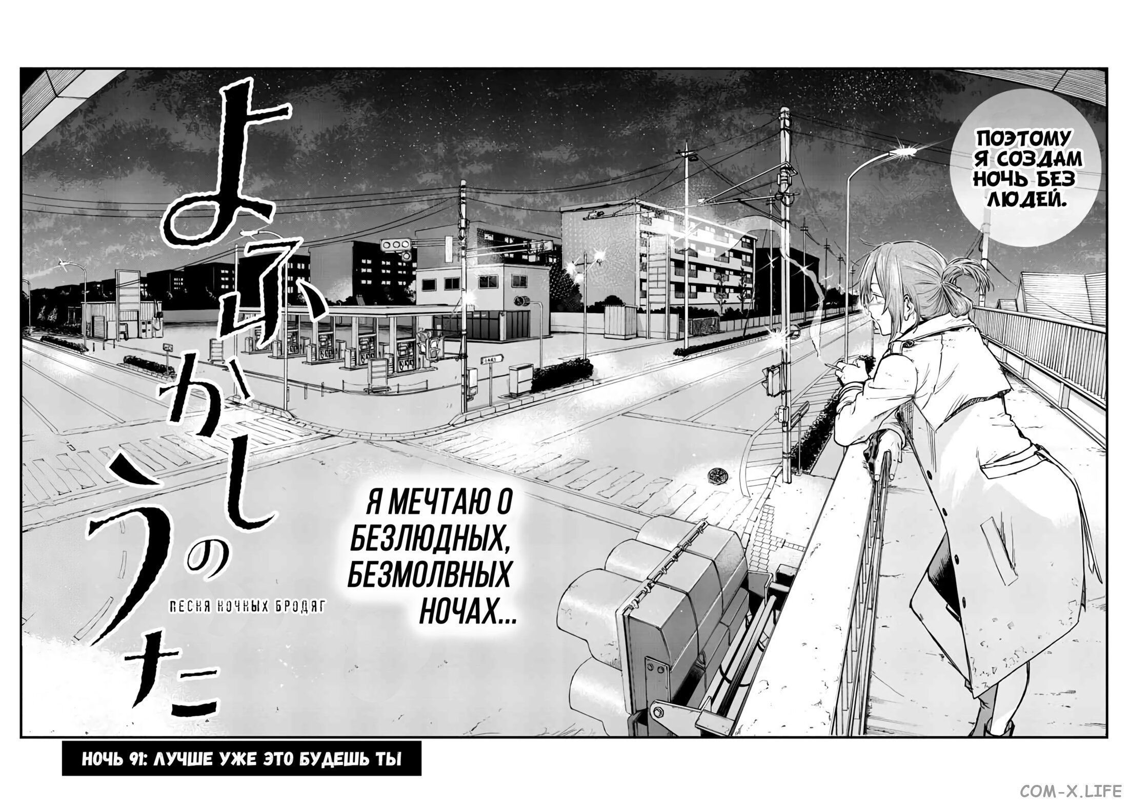 Read Песнь ночных сов Manga Online