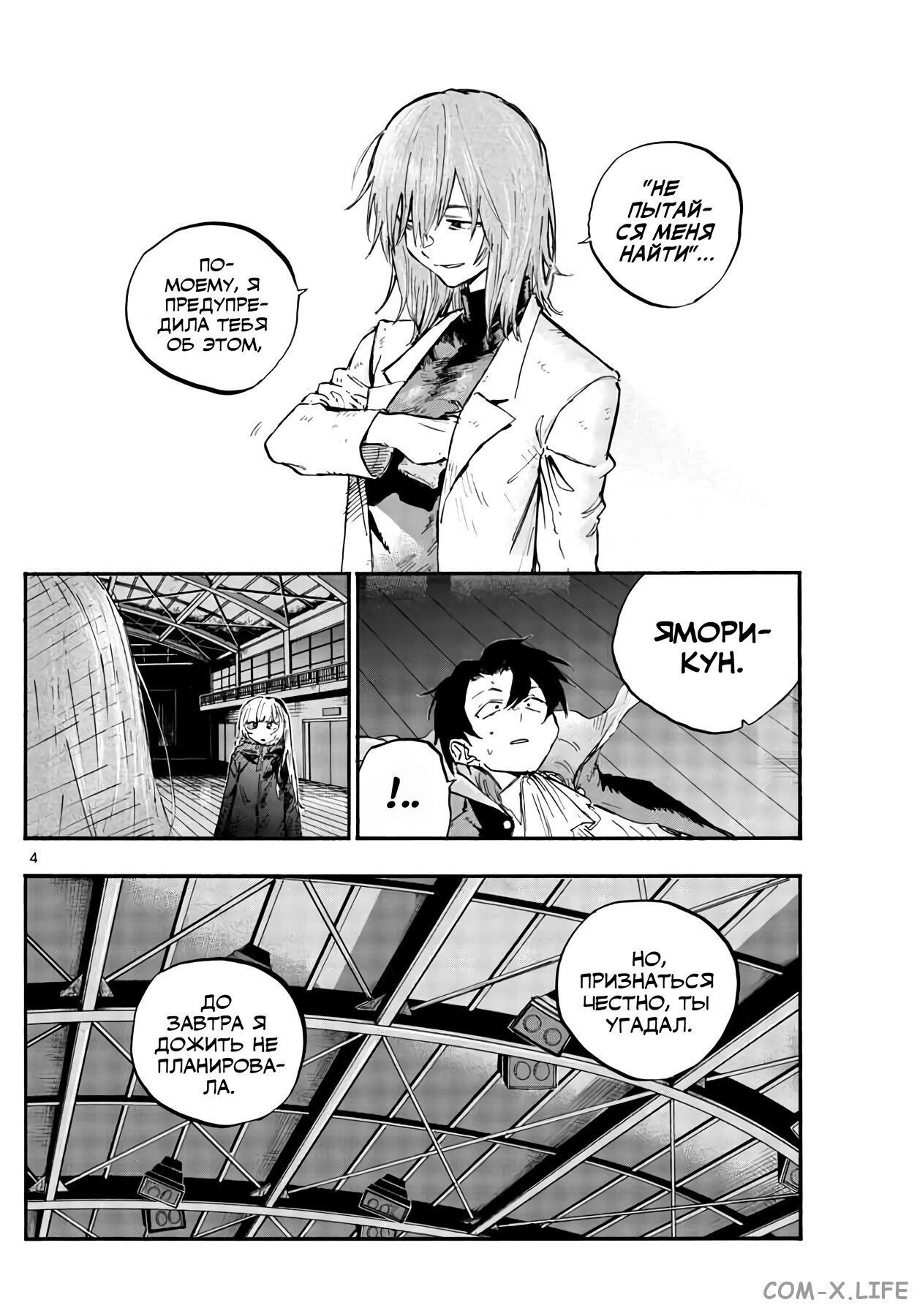 Read Песнь ночных сов Manga Online