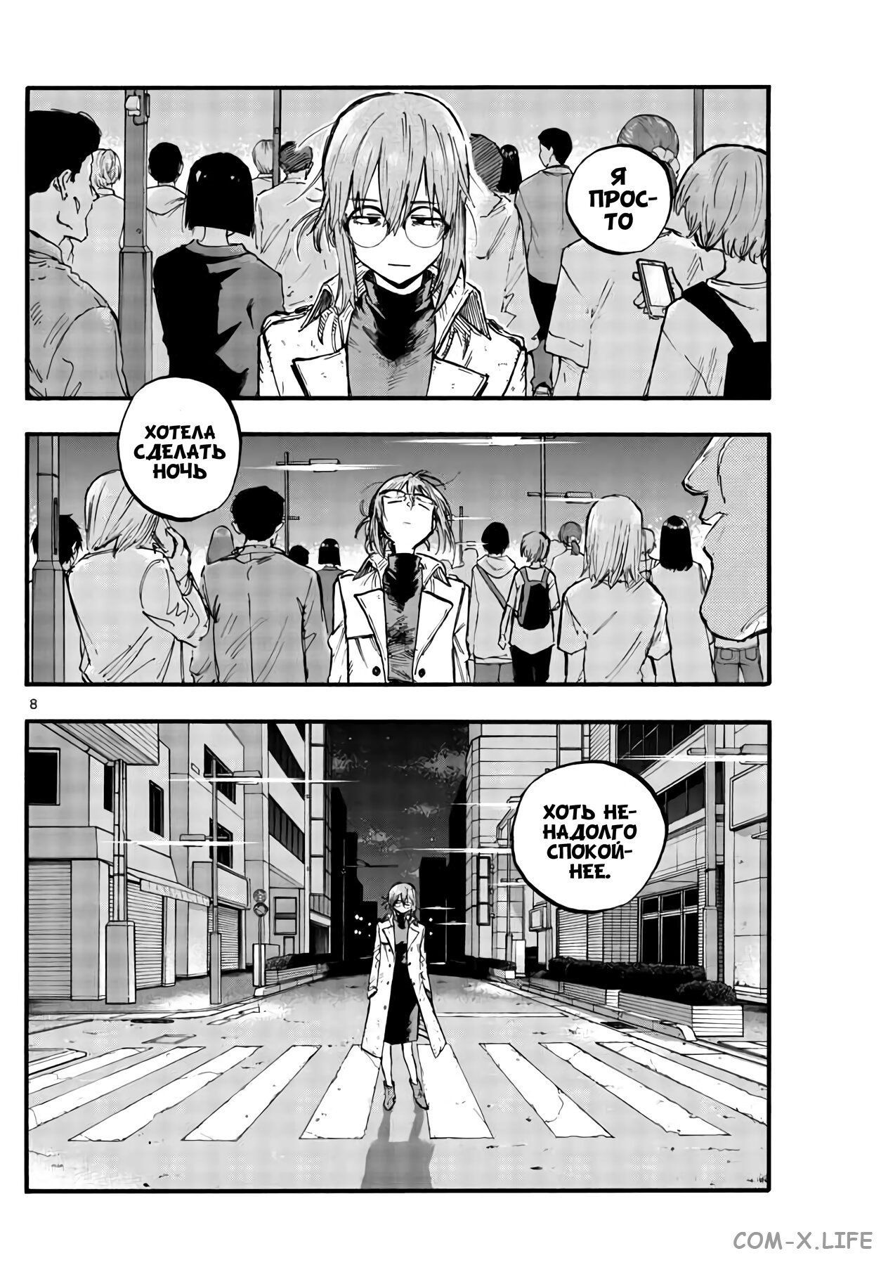 Read Песнь ночных сов Manga Online