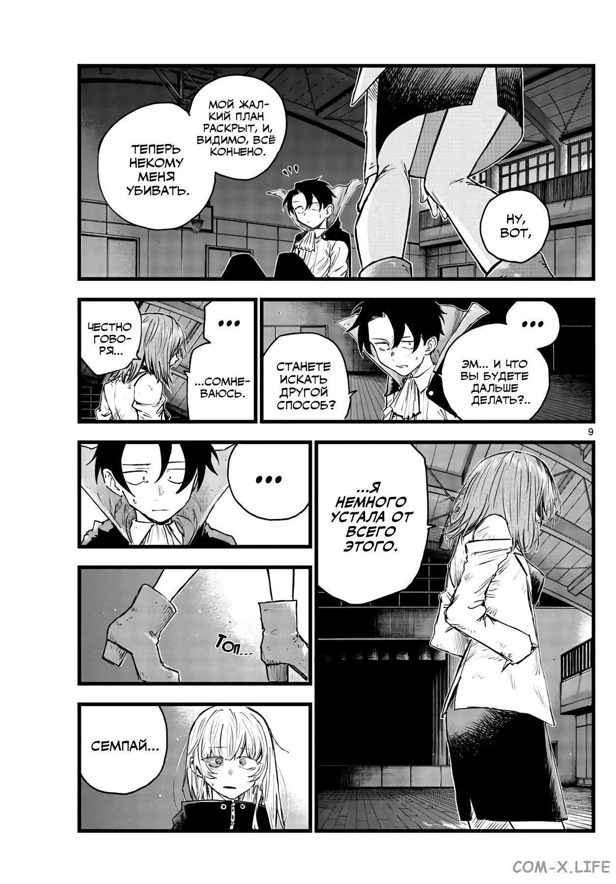 Read Песнь ночных сов Manga Online