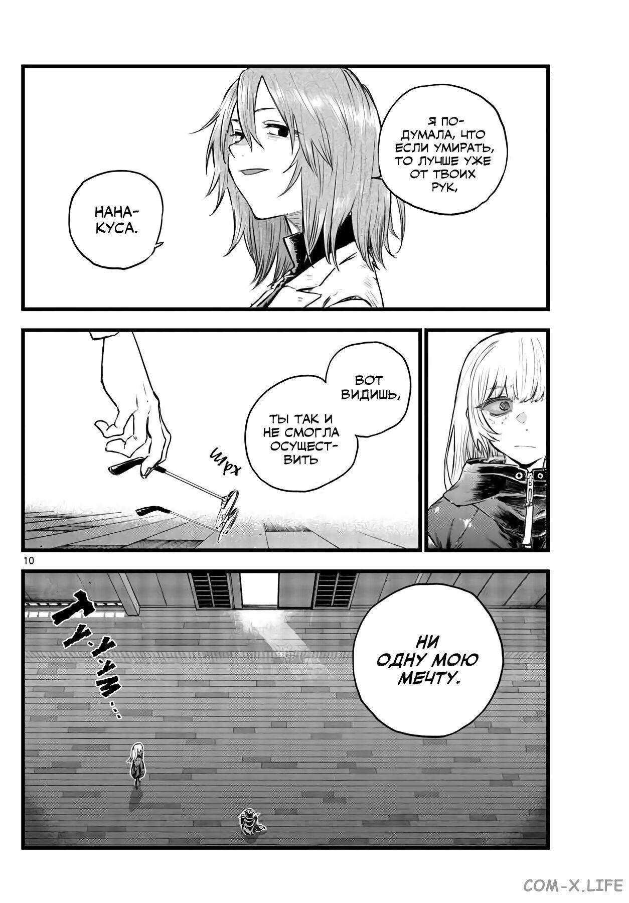 Read Песнь ночных сов Manga Online