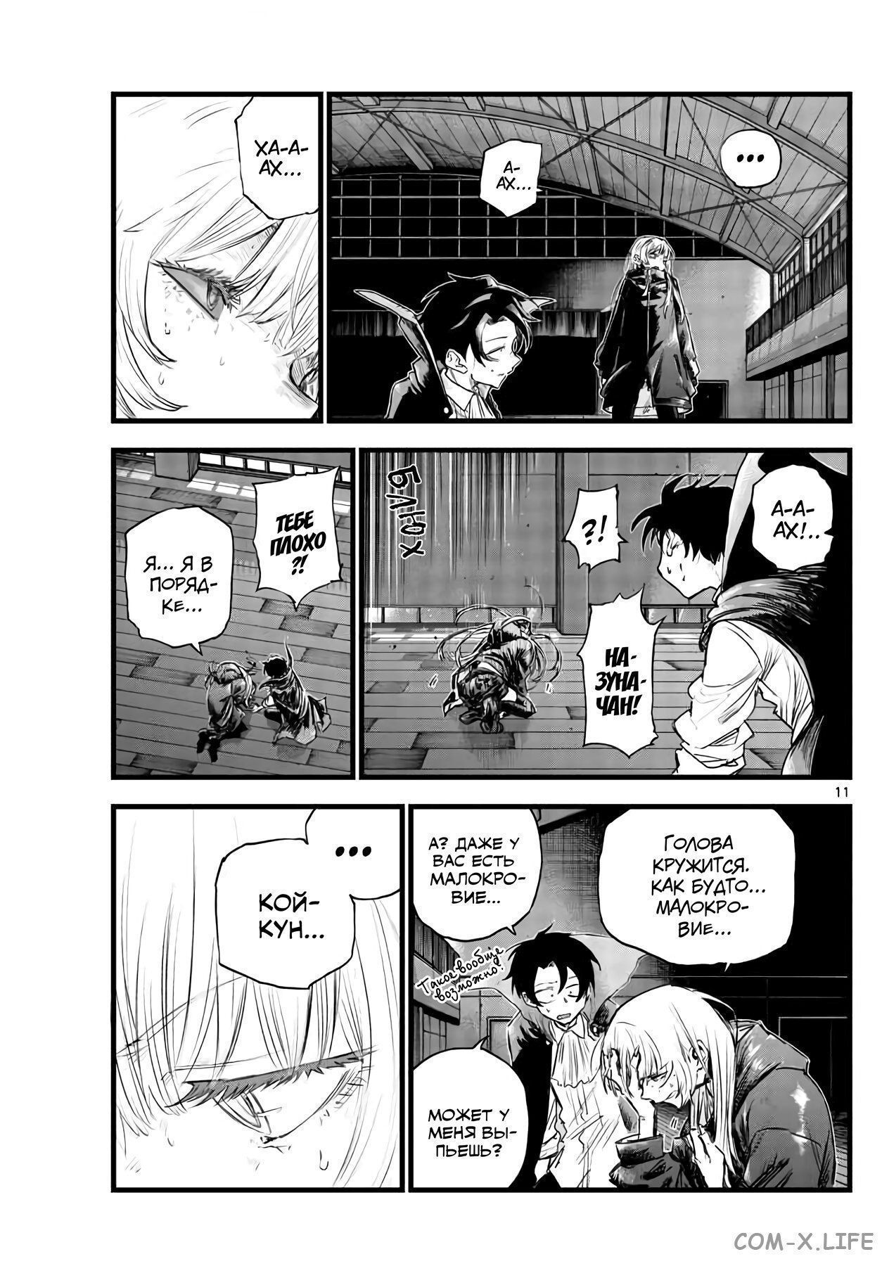 Read Песнь ночных сов Manga Online