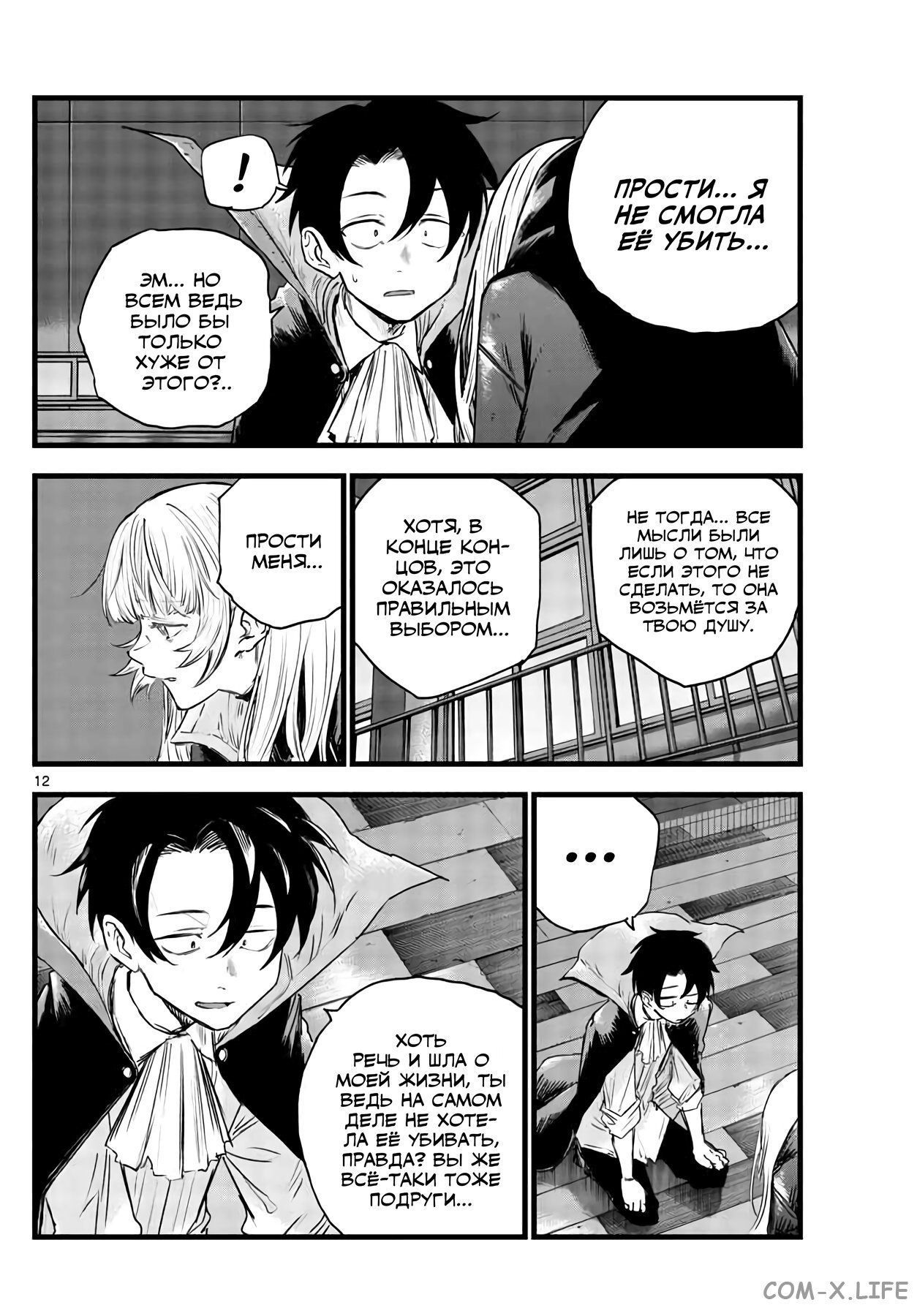 Read Песнь ночных сов Manga Online